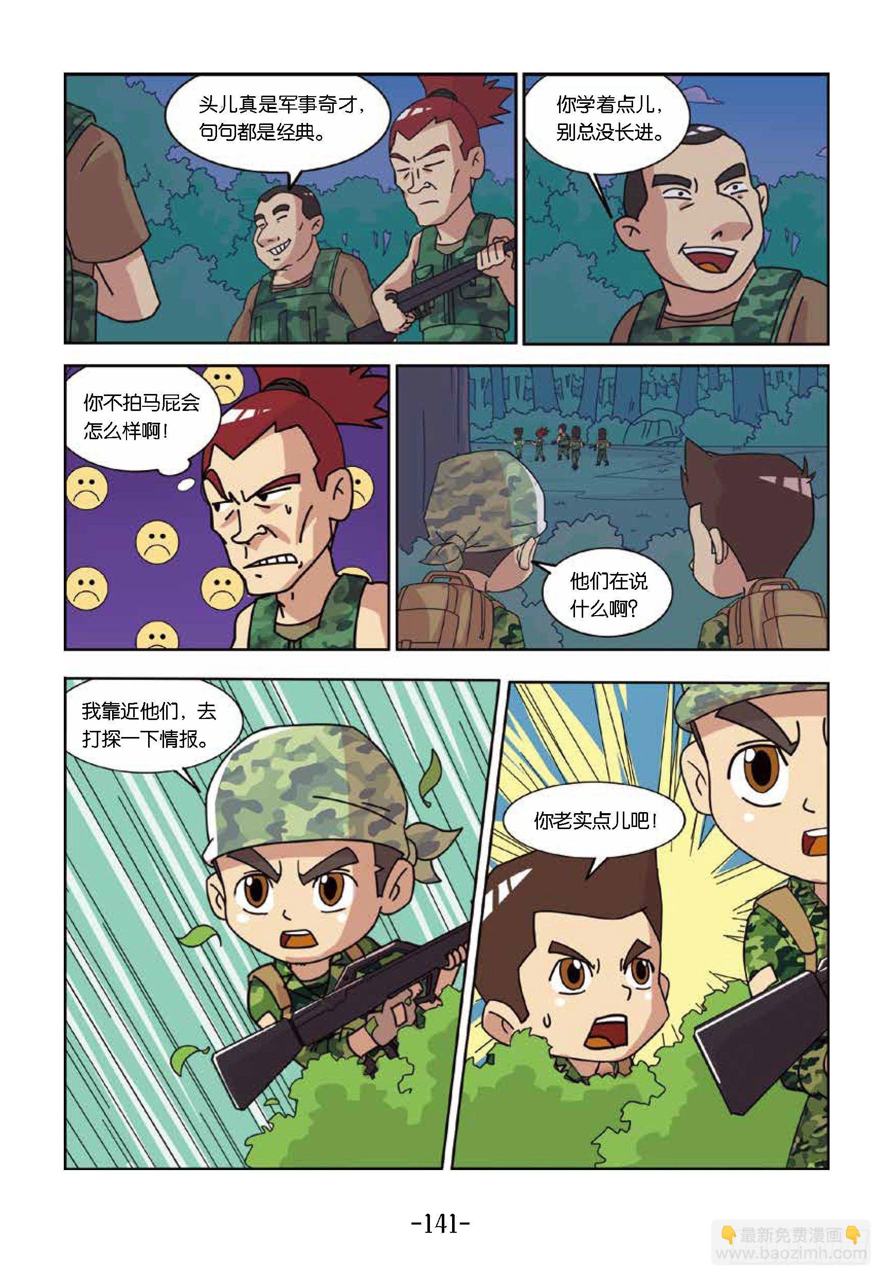 树屋上的敌人第44话：侦查情报