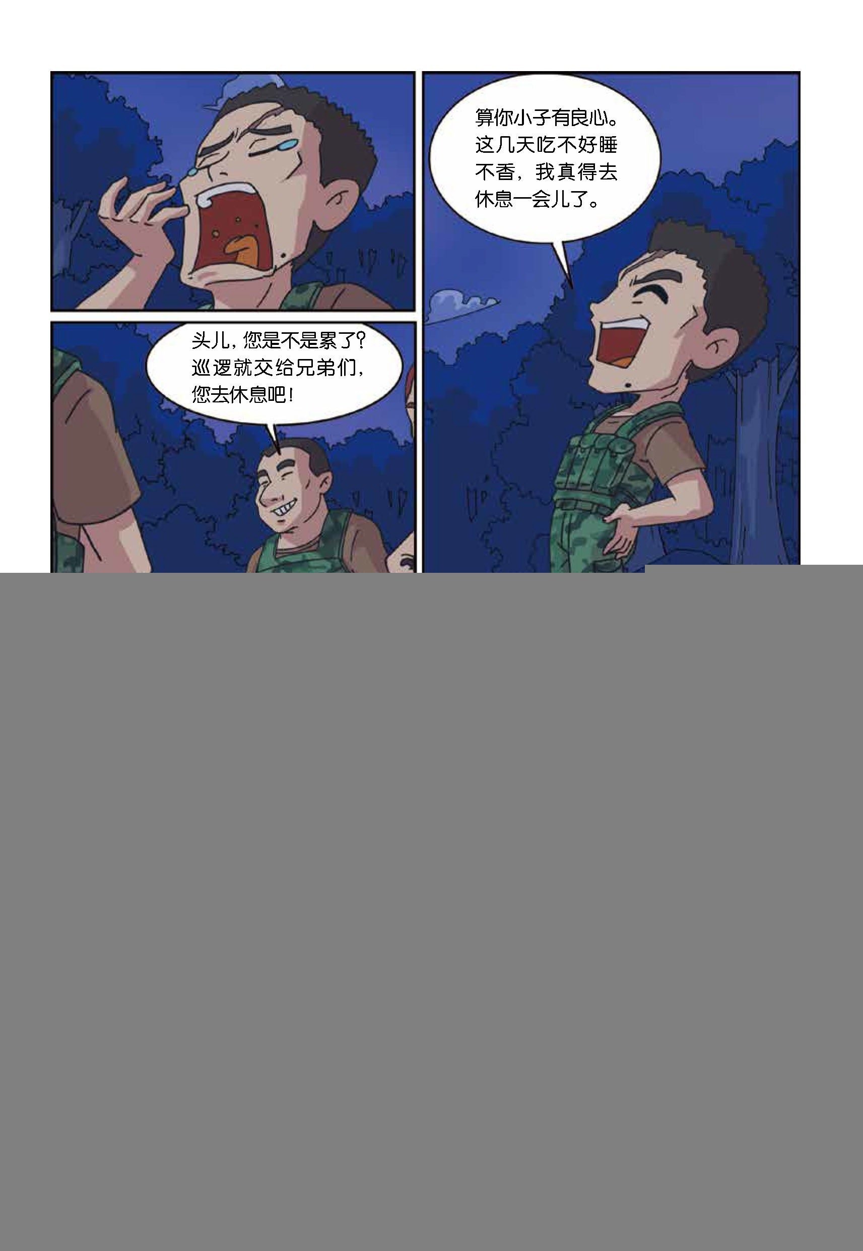 树屋上的敌人第44话：侦查情报