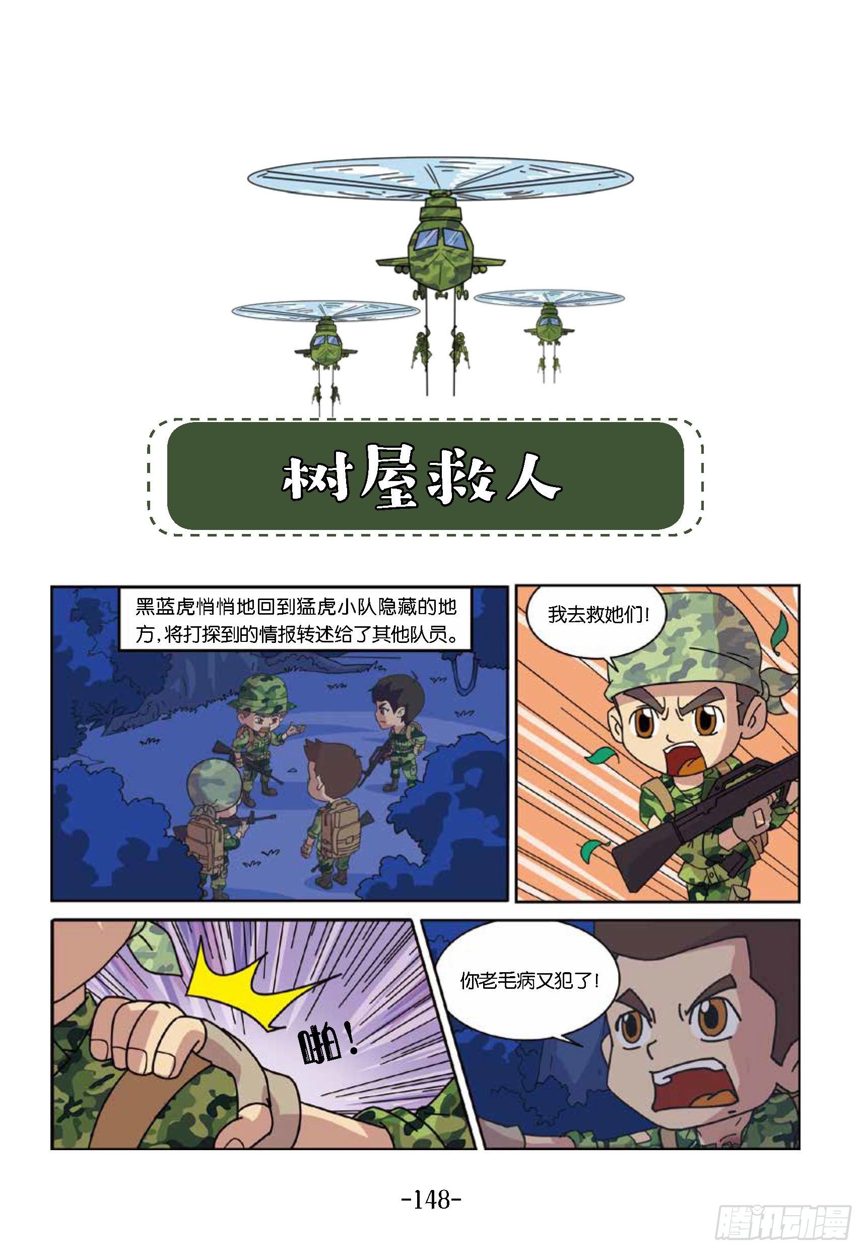 树屋上的敌人第45话：树屋救人