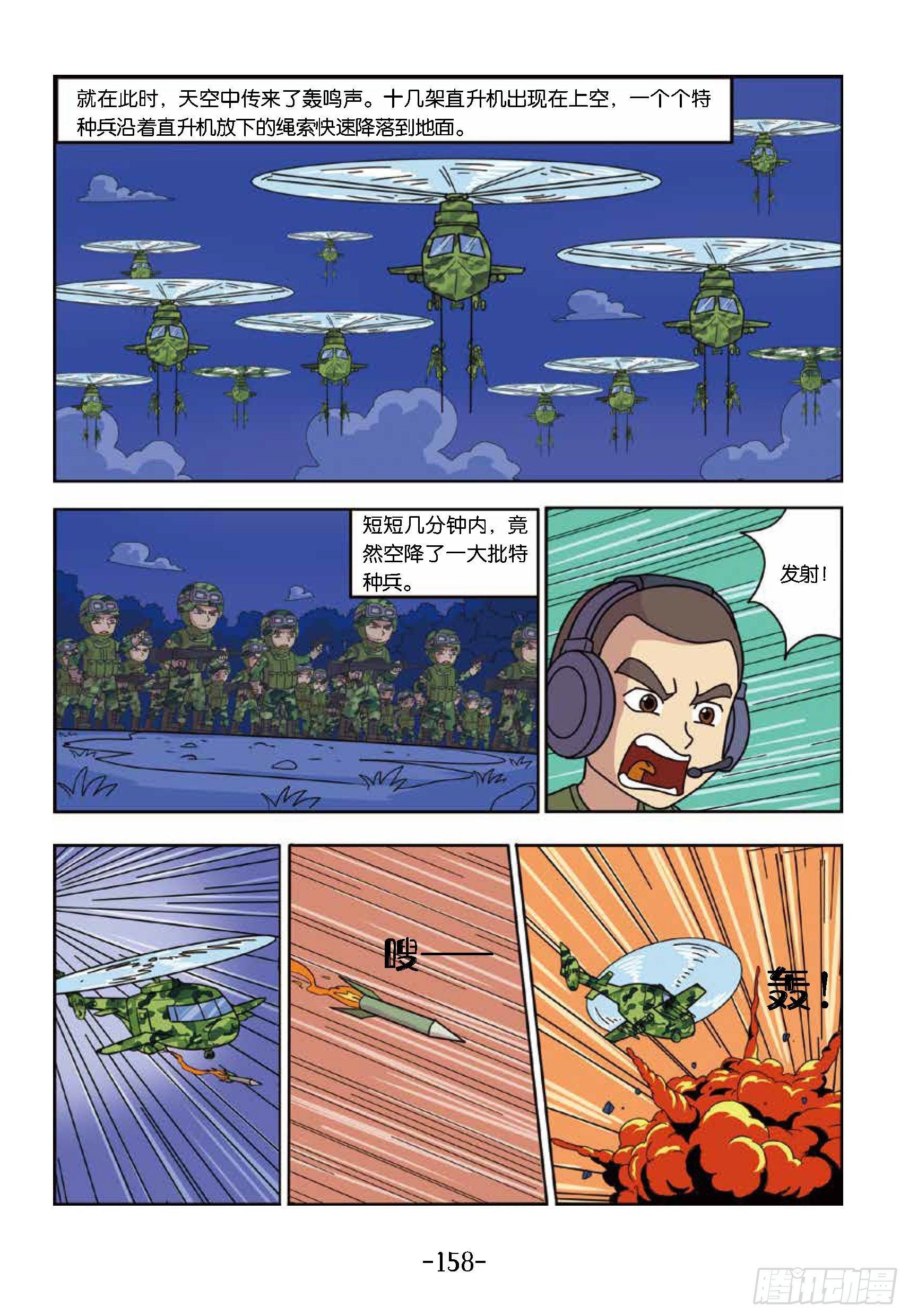 树屋上的敌人第45话：树屋救人