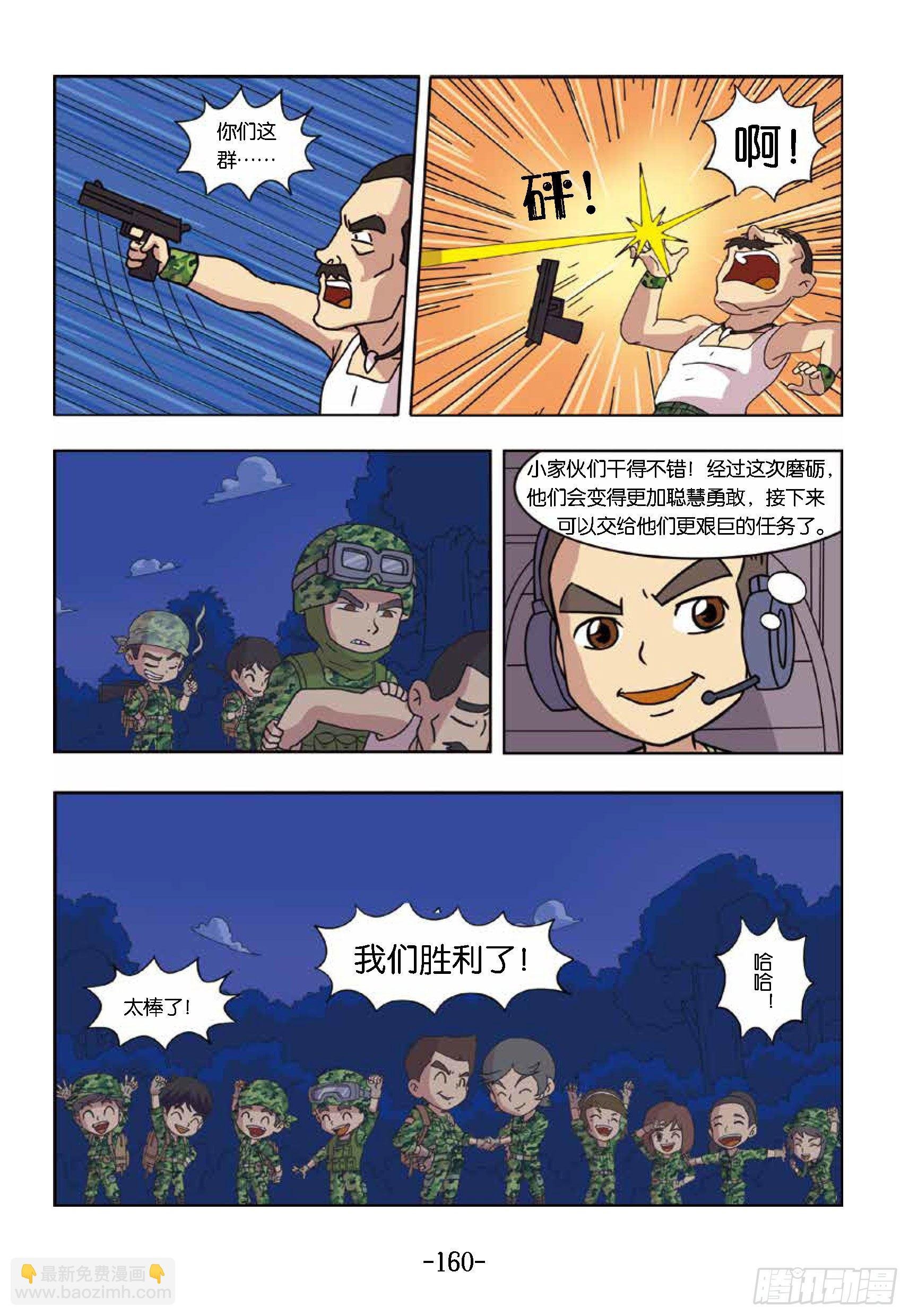 树屋上的敌人第45话：树屋救人
