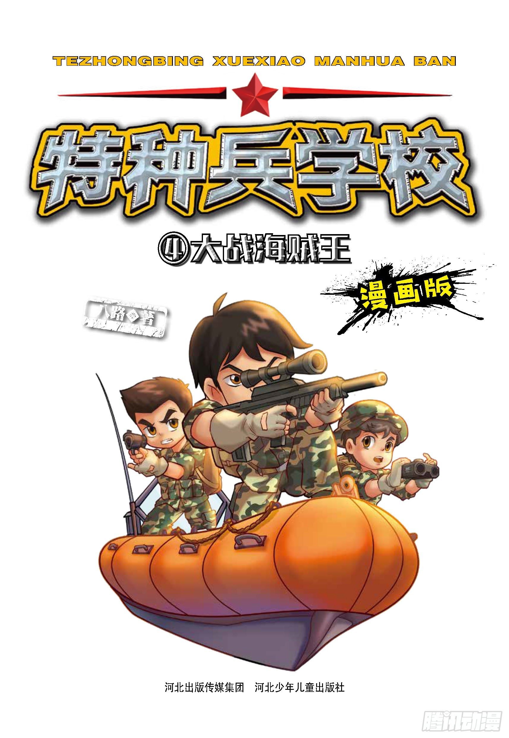 大战海贼王第1话：女兵不好惹