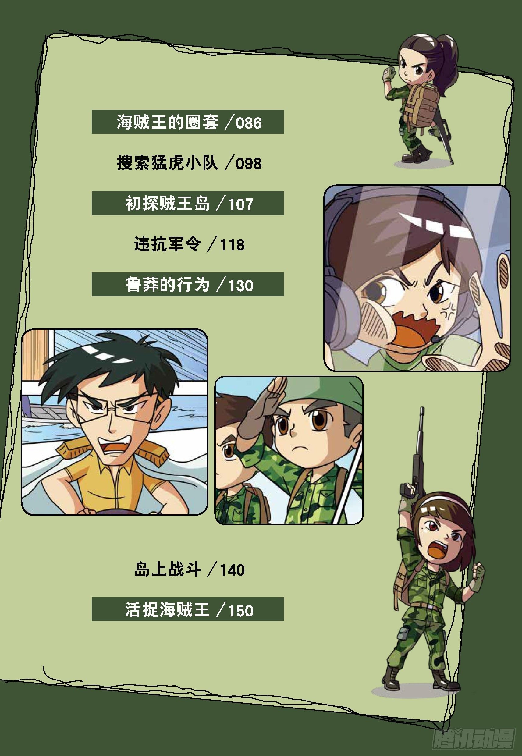 大战海贼王第1话：女兵不好惹