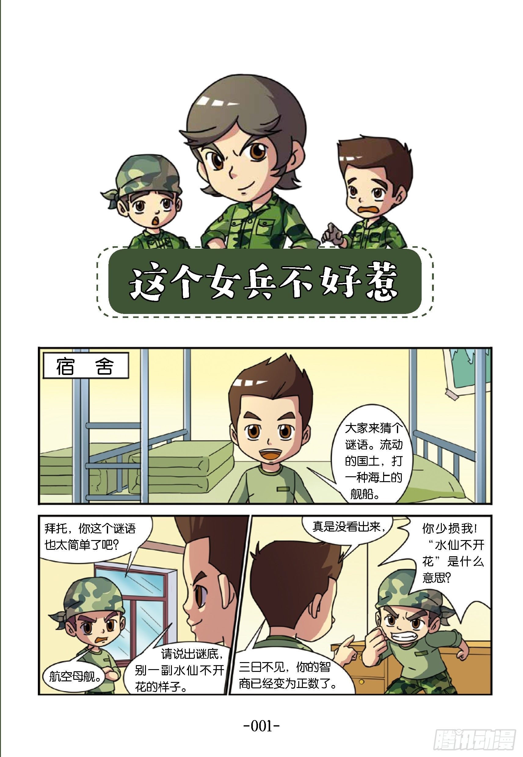 大战海贼王第1话：女兵不好惹