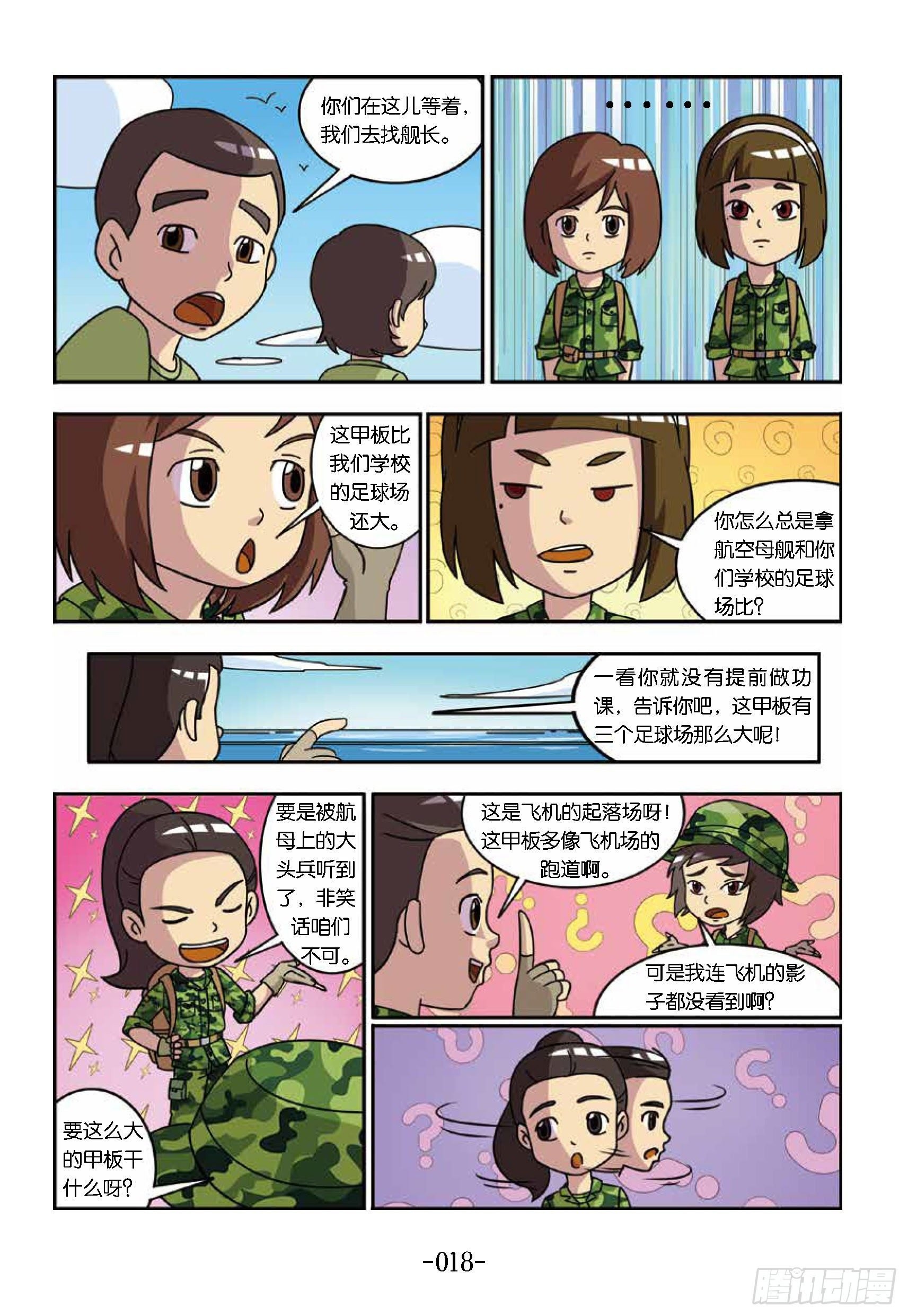 大战海贼王第2话：航空母舰