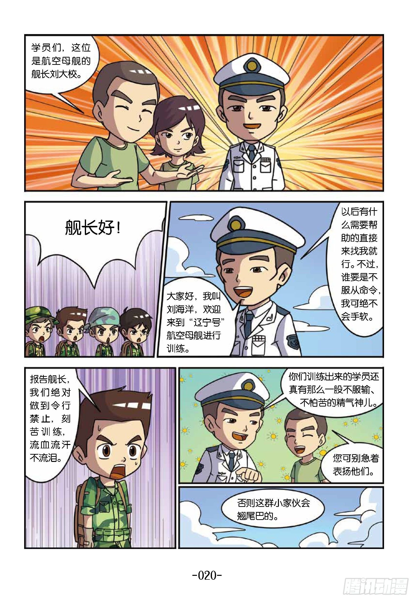 大战海贼王第2话：航空母舰