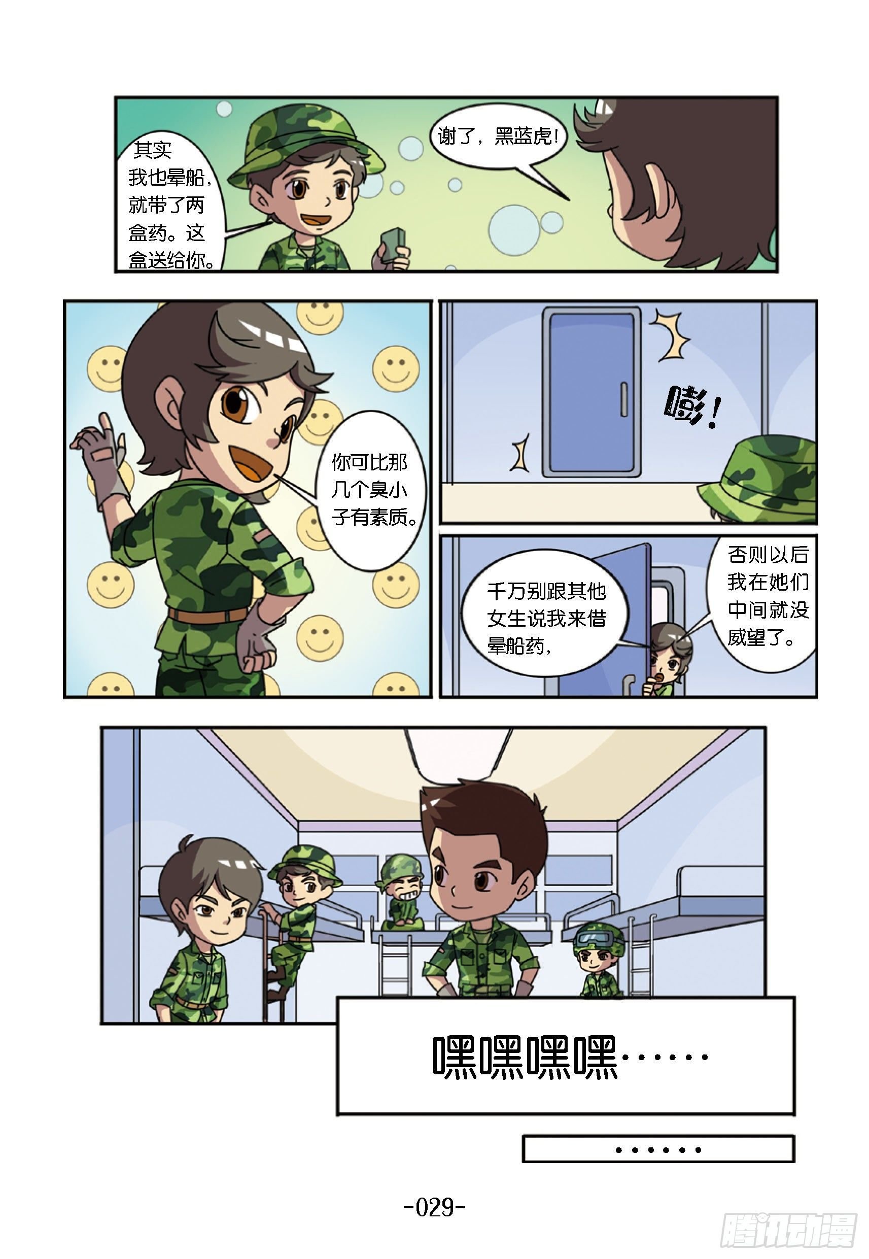 大战海贼王第3话：航母出海