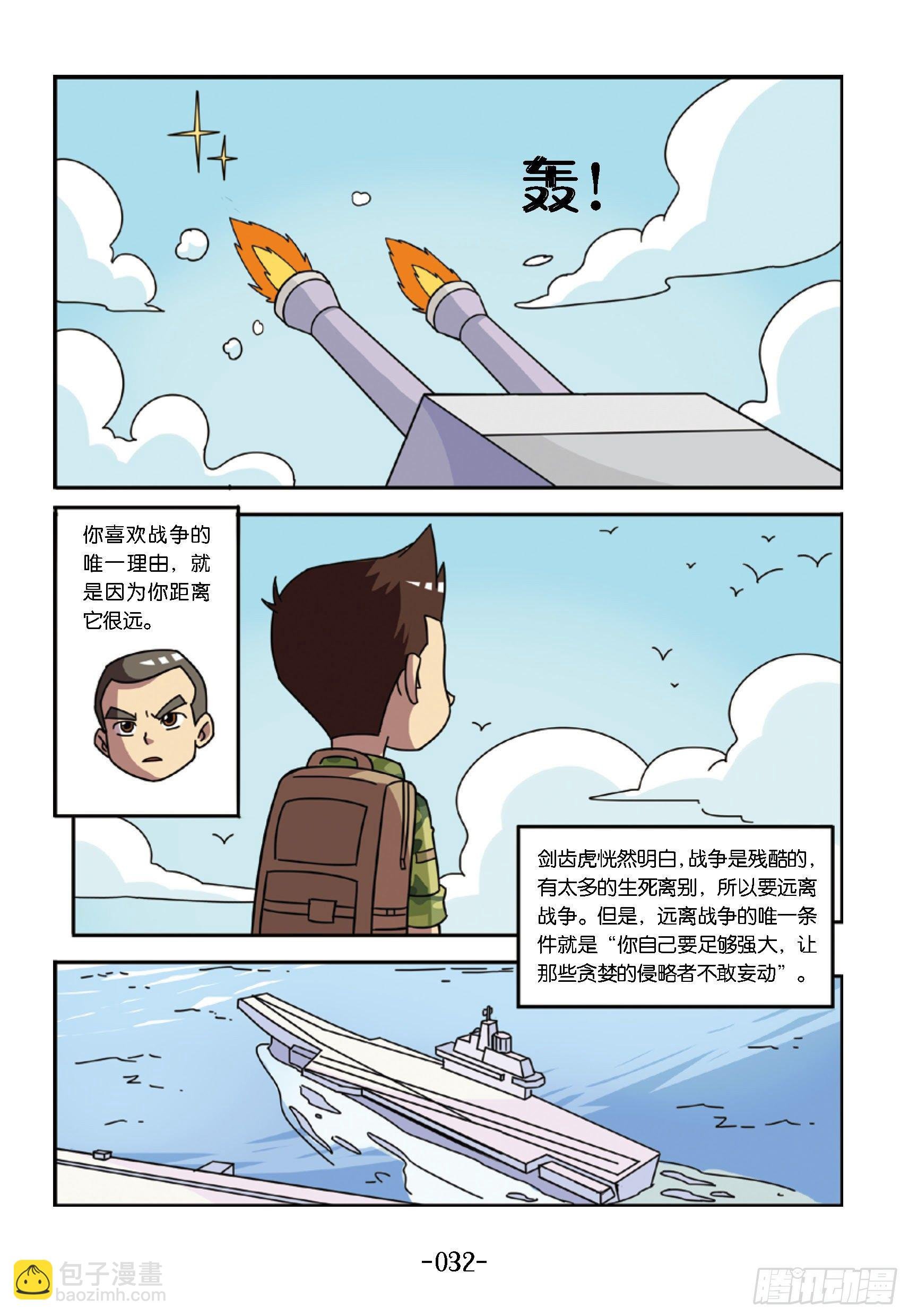 大战海贼王第3话：航母出海