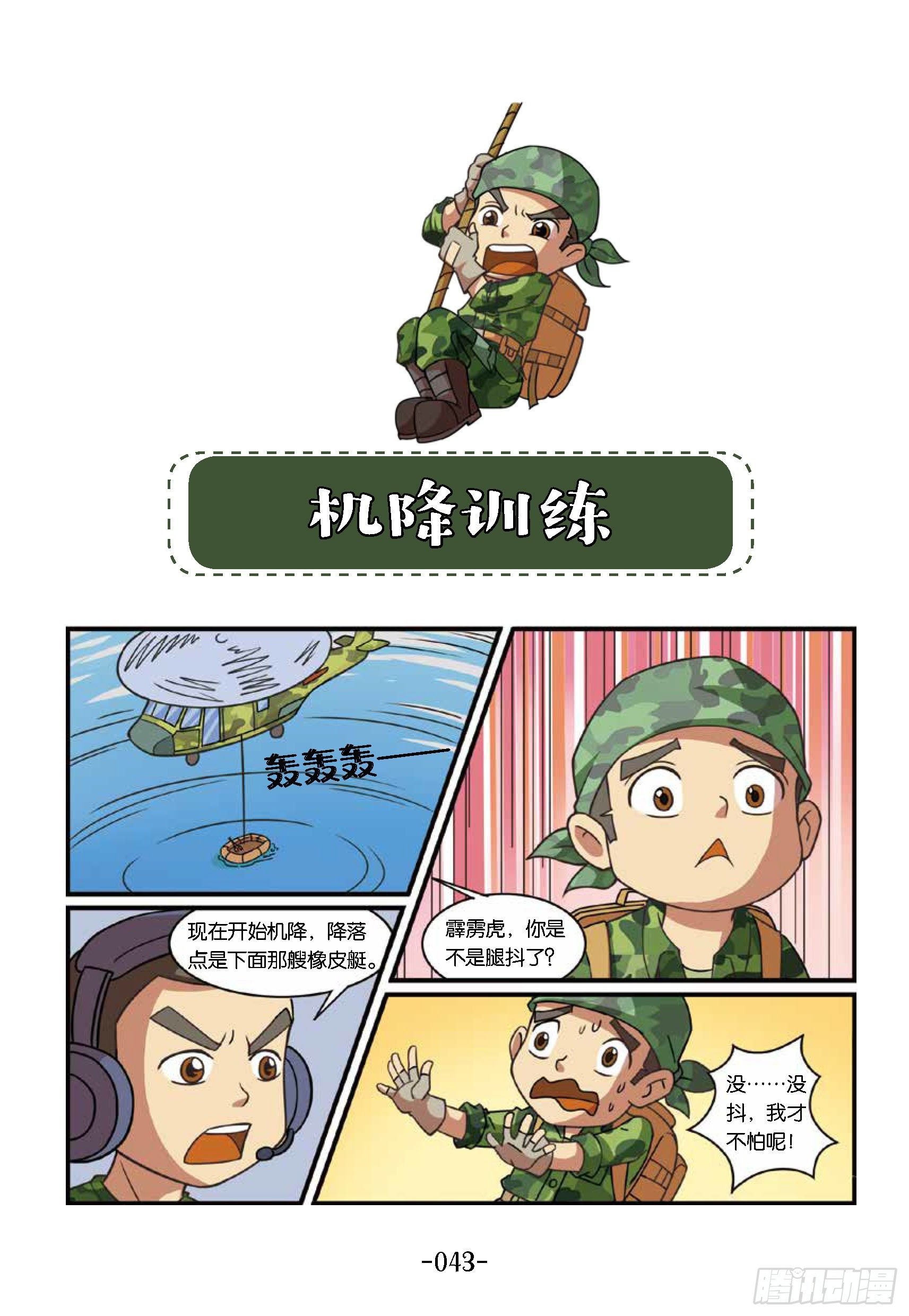 大战海贼王第5话：机降训练