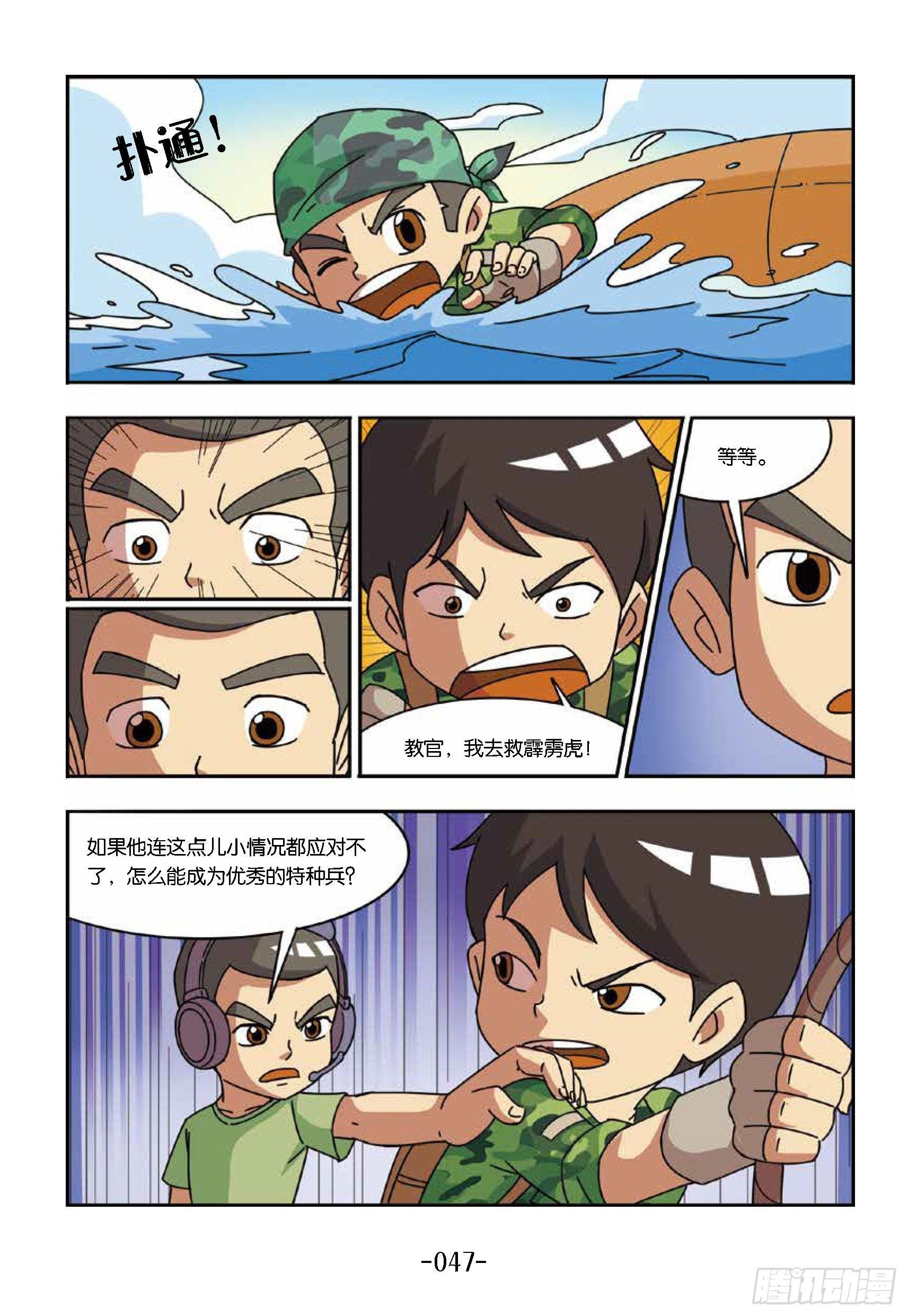 大战海贼王第5话：机降训练