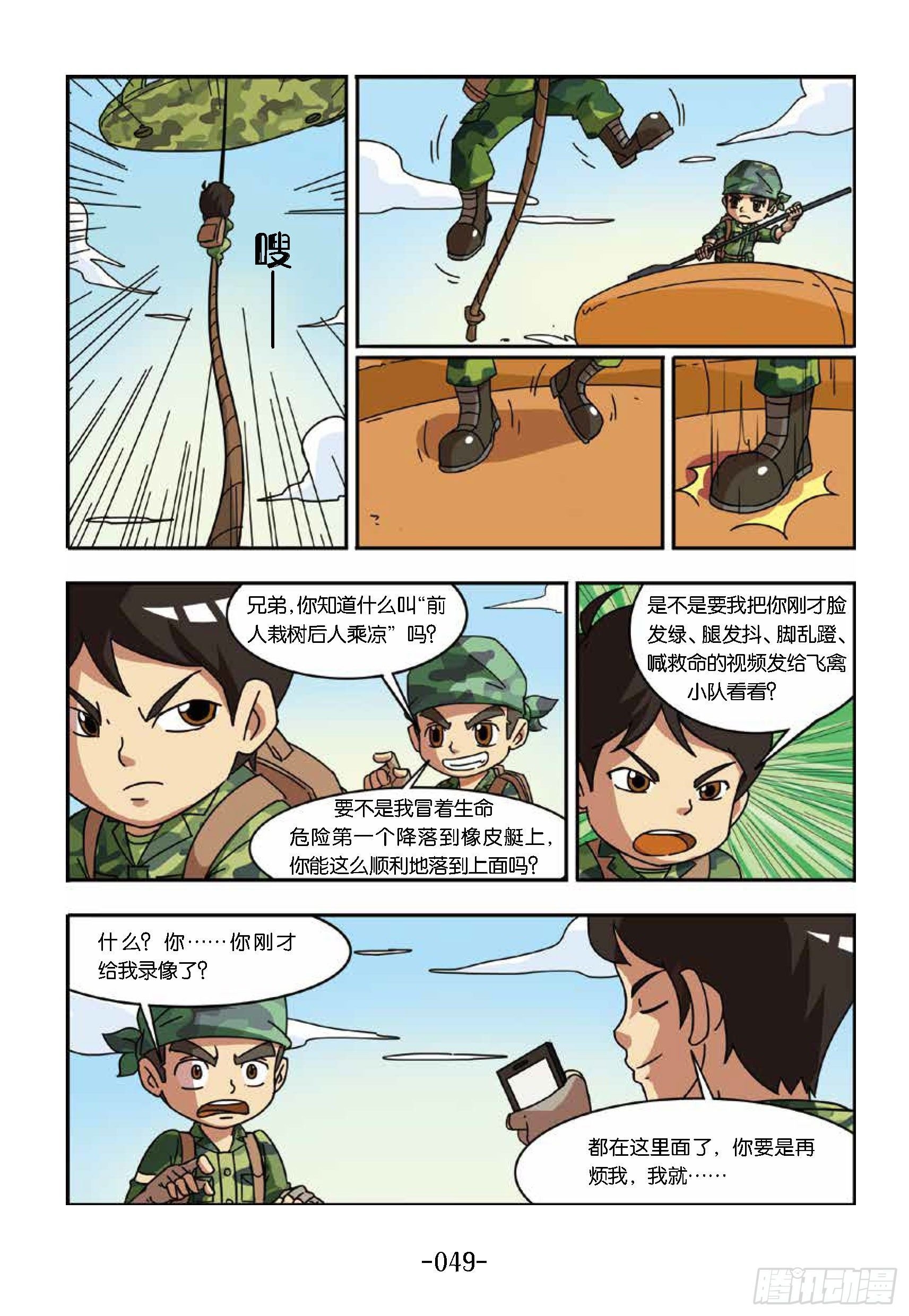 大战海贼王第5话：机降训练