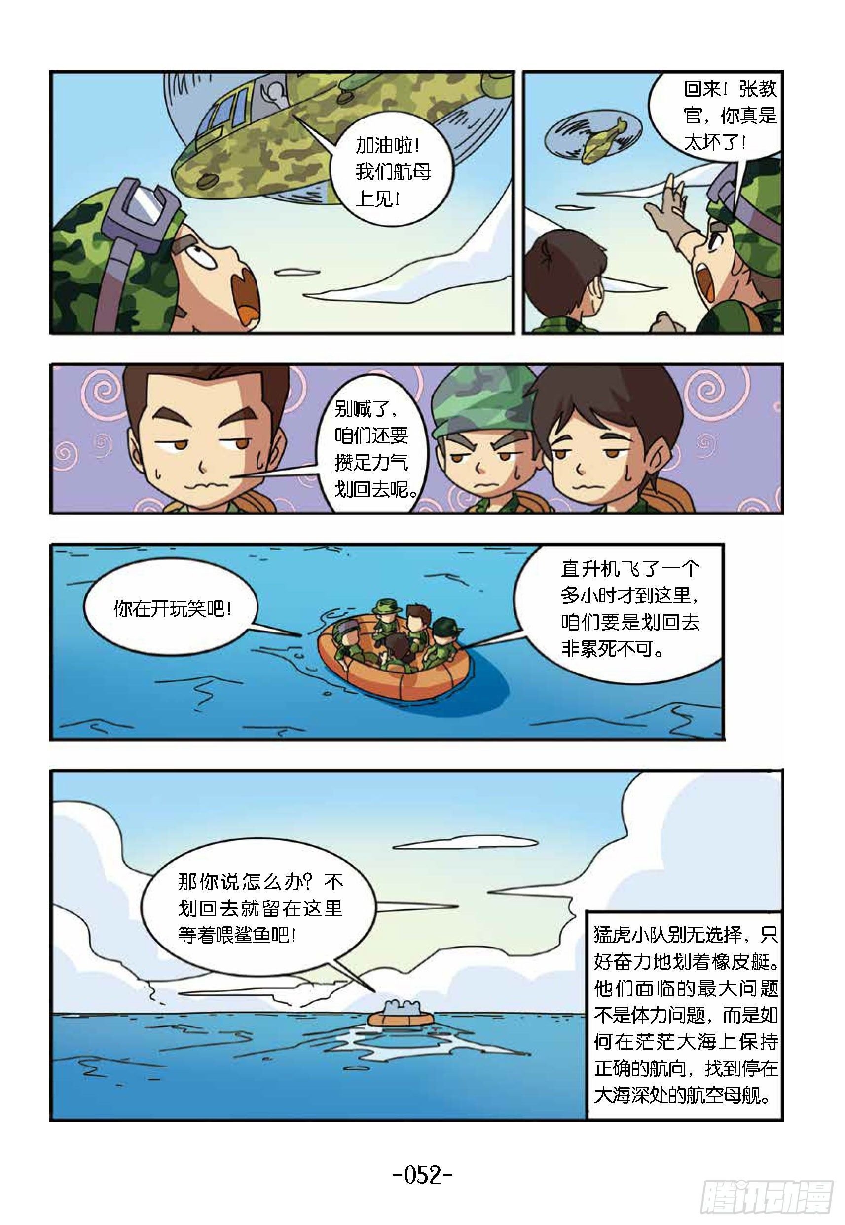 大战海贼王第5话：机降训练