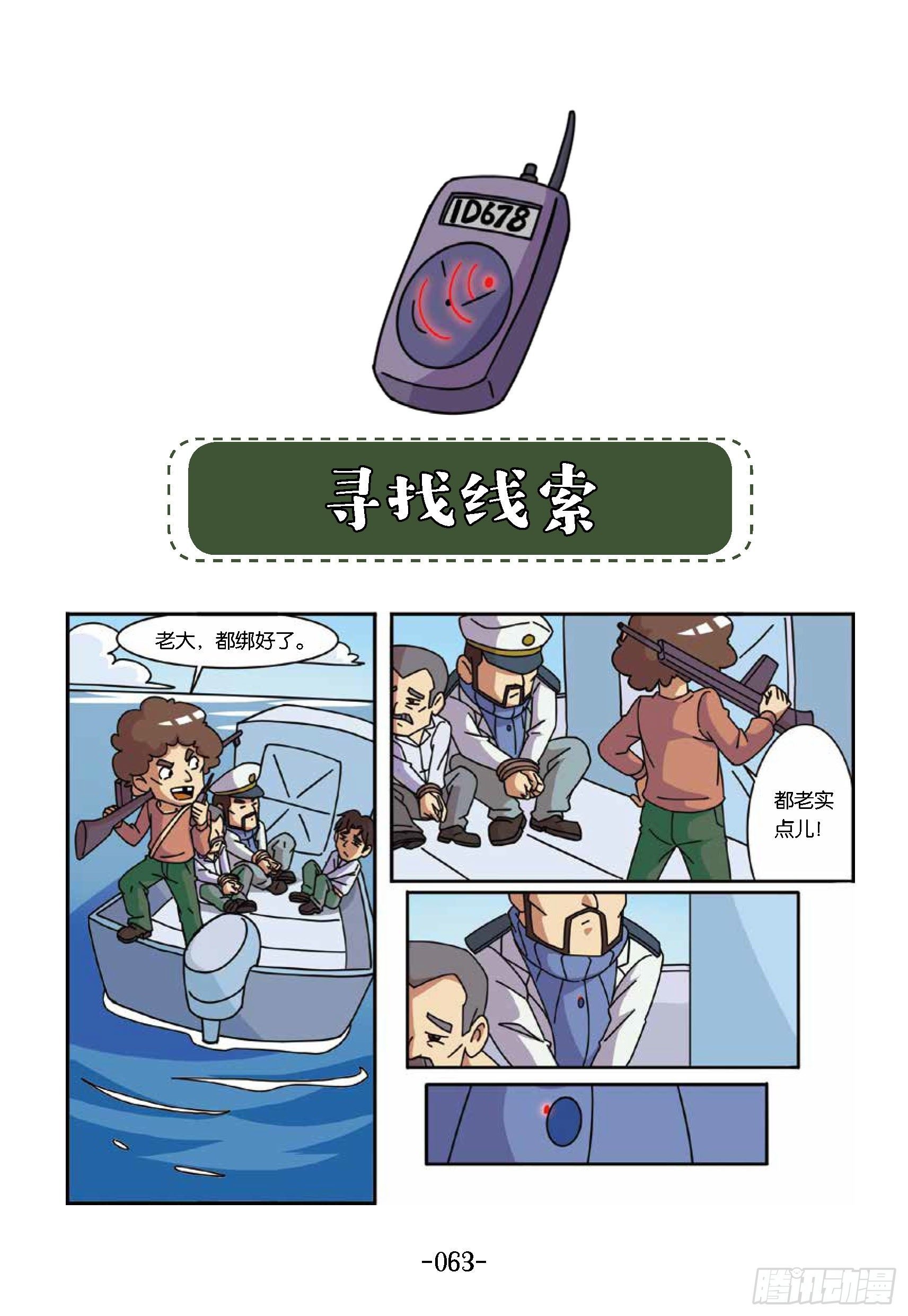 大战海贼王第7话：寻找线索