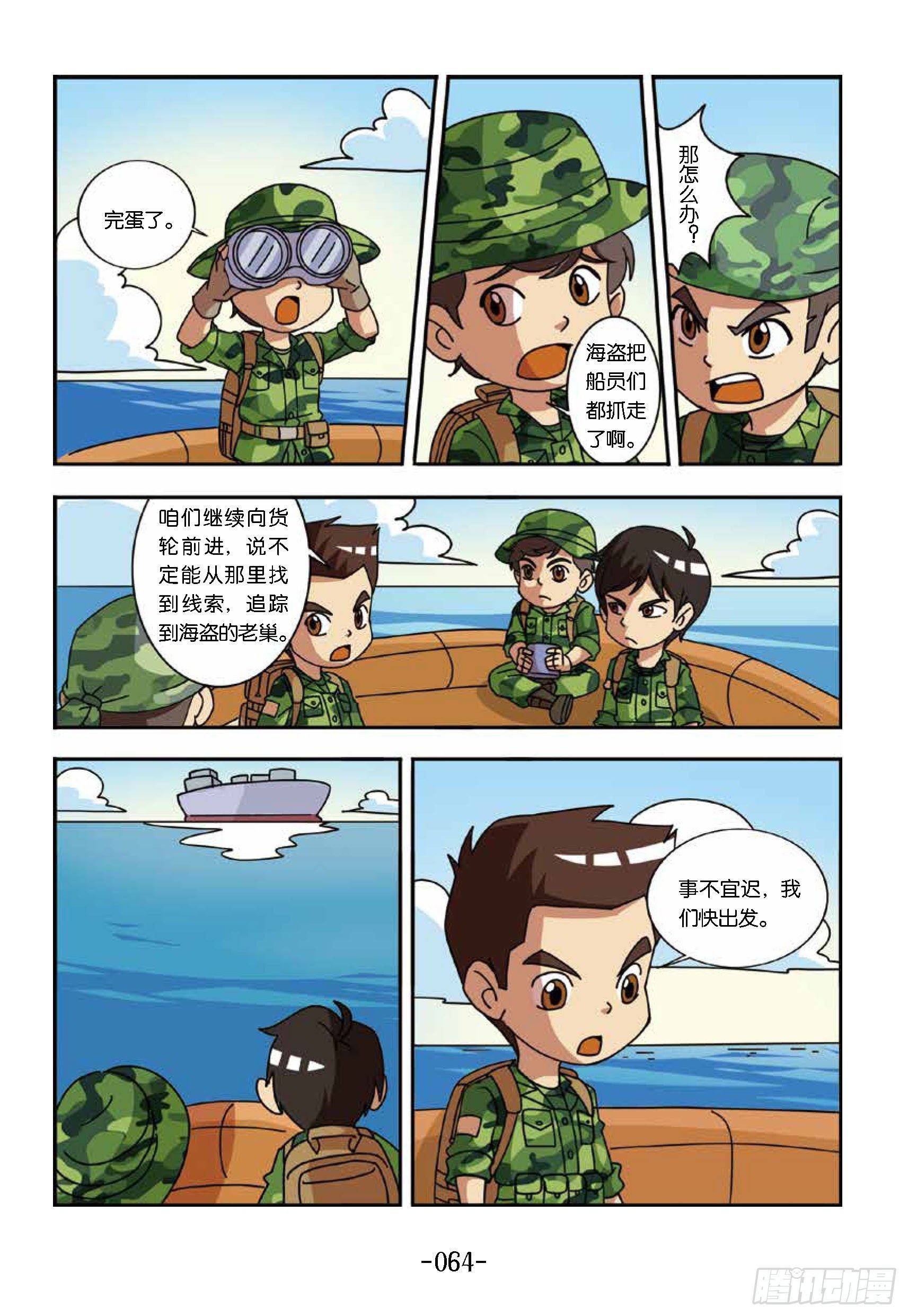 大战海贼王第7话：寻找线索