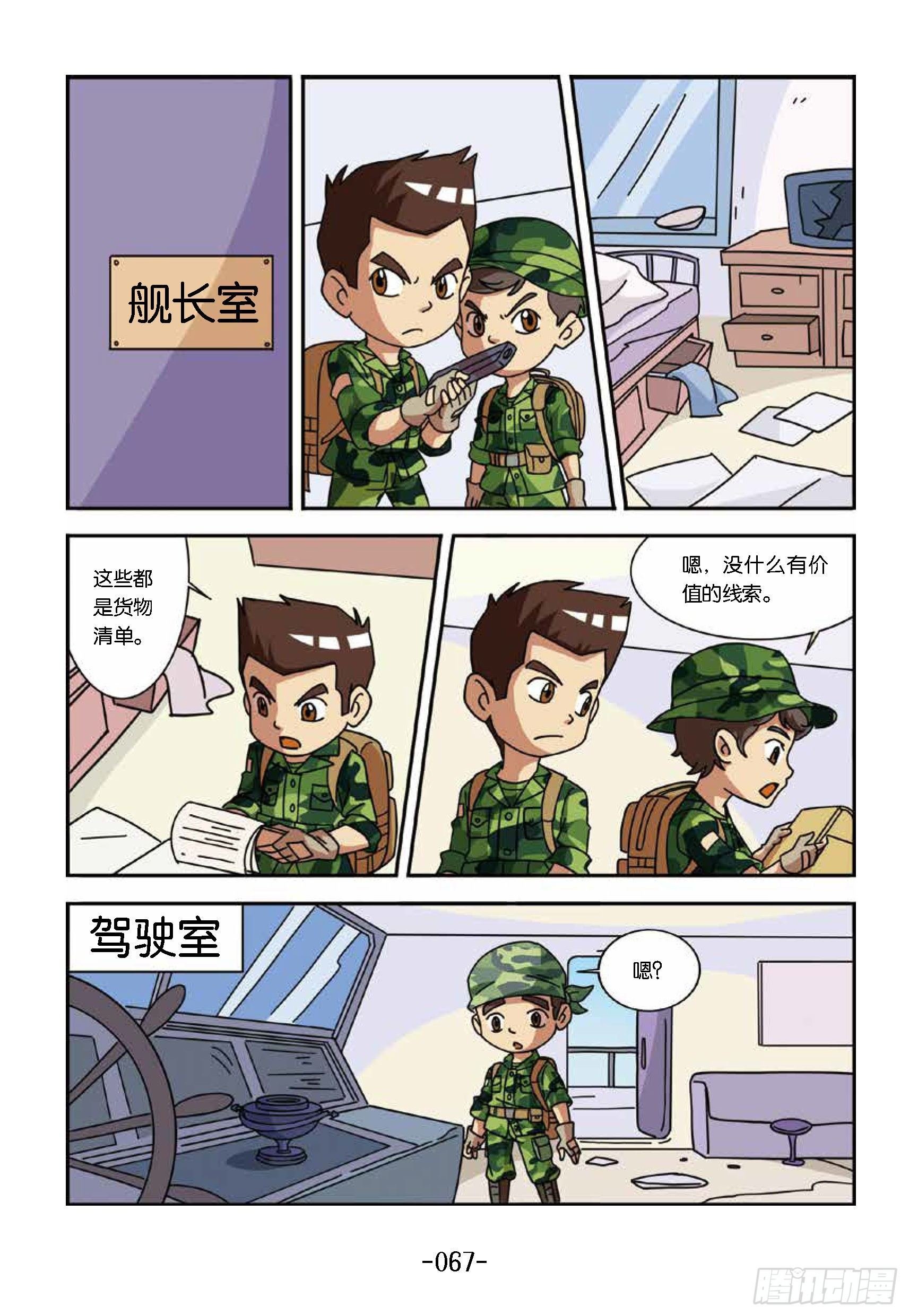 大战海贼王第7话：寻找线索