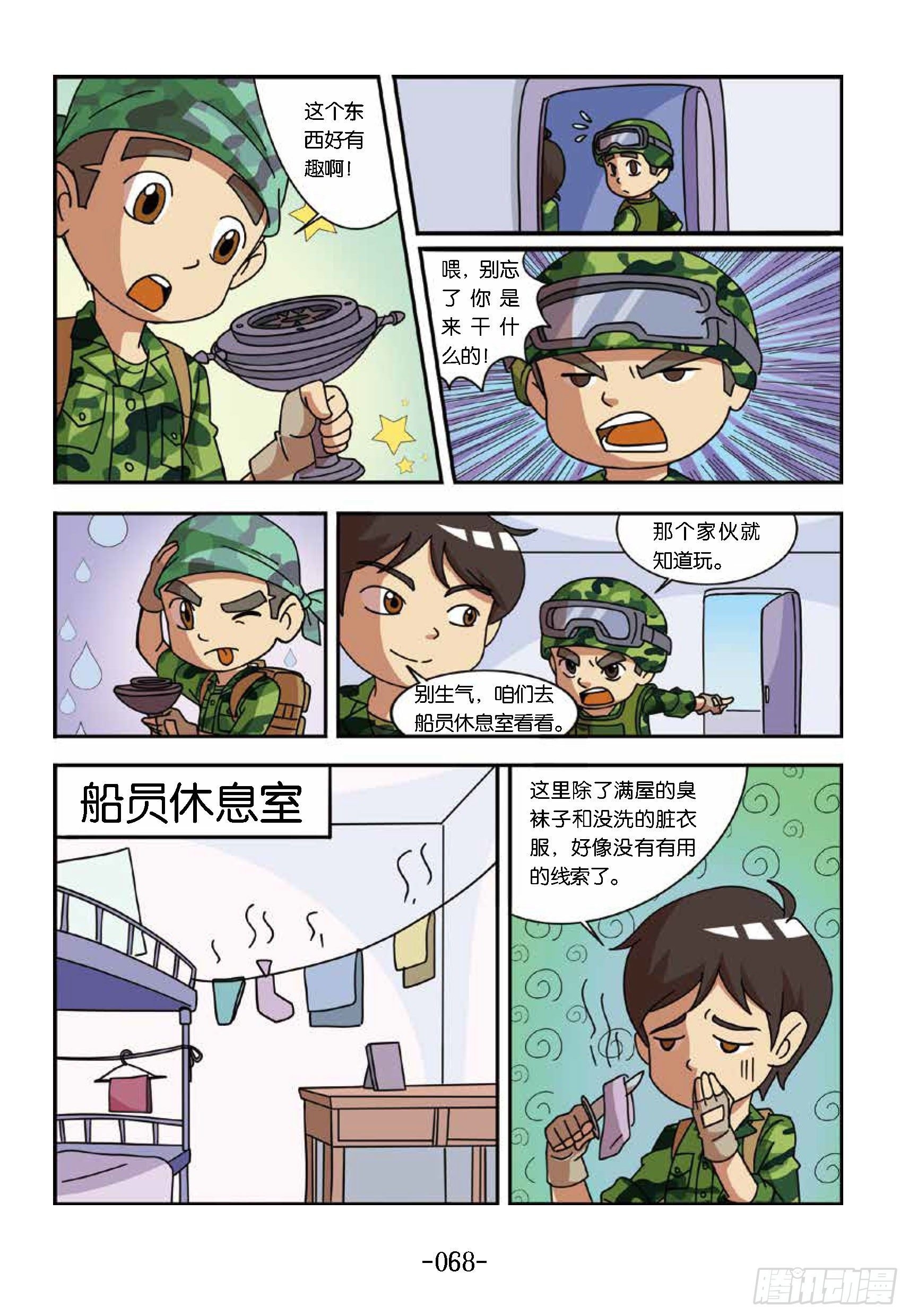 大战海贼王第7话：寻找线索