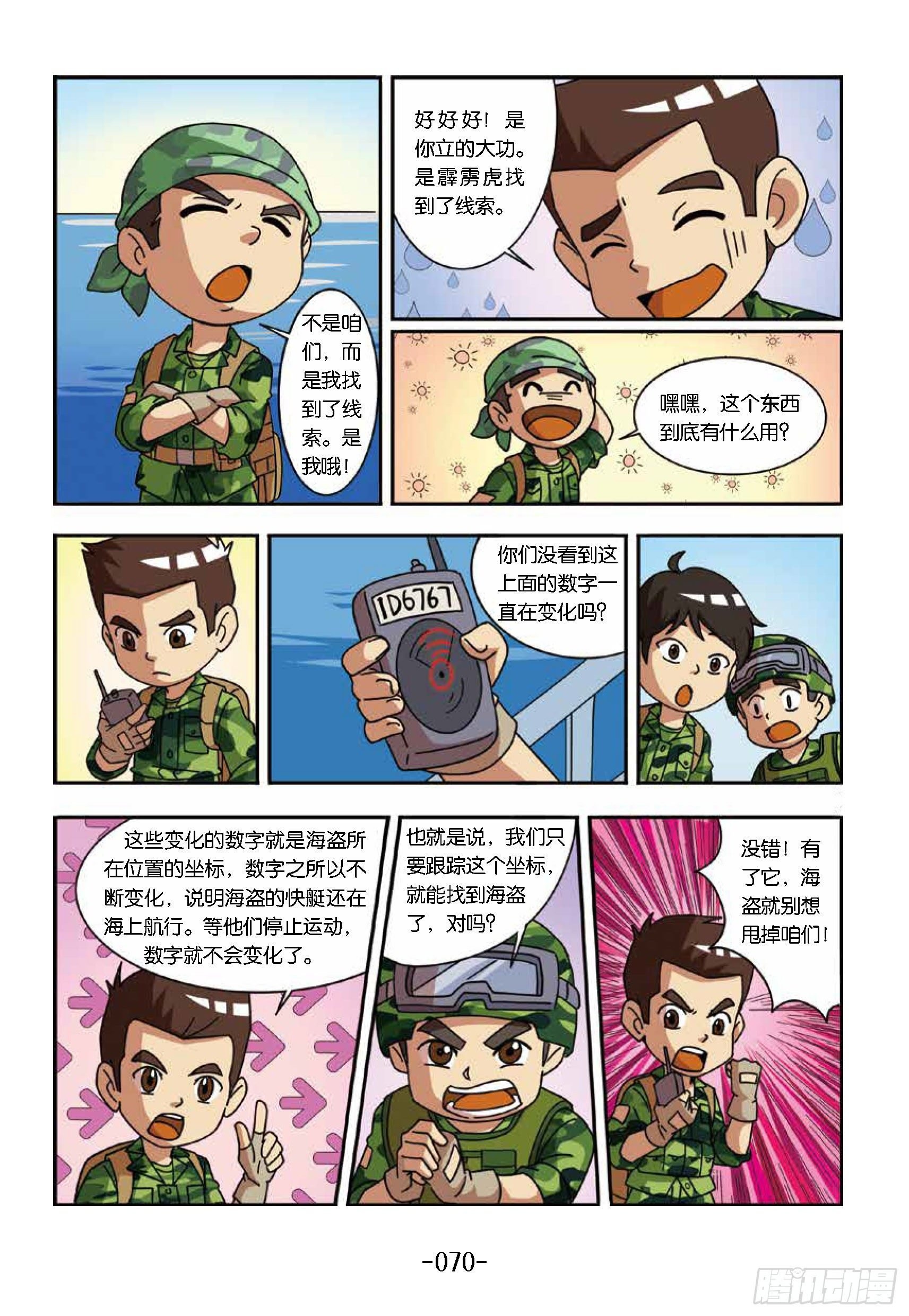 大战海贼王第7话：寻找线索
