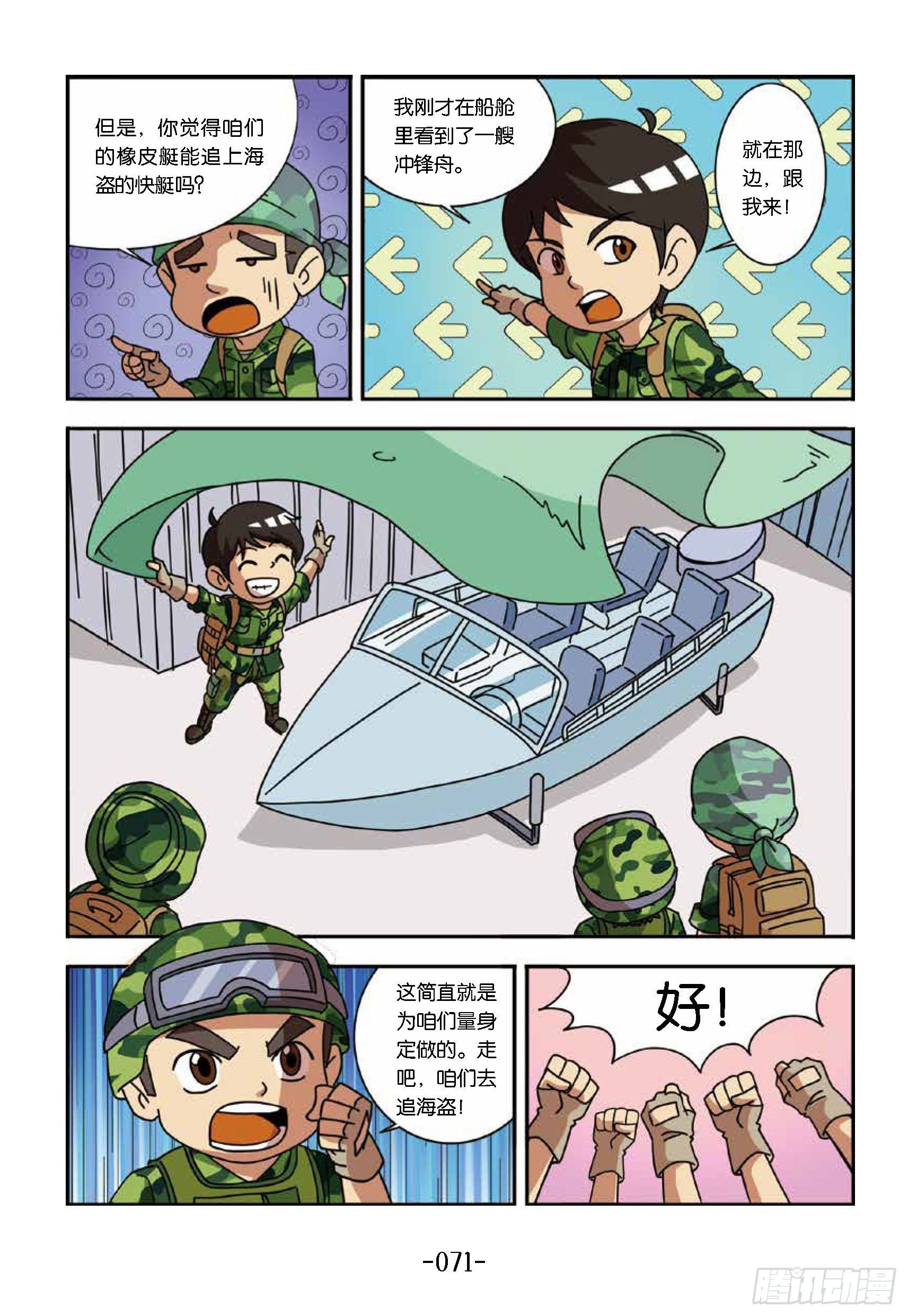 大战海贼王第7话：寻找线索