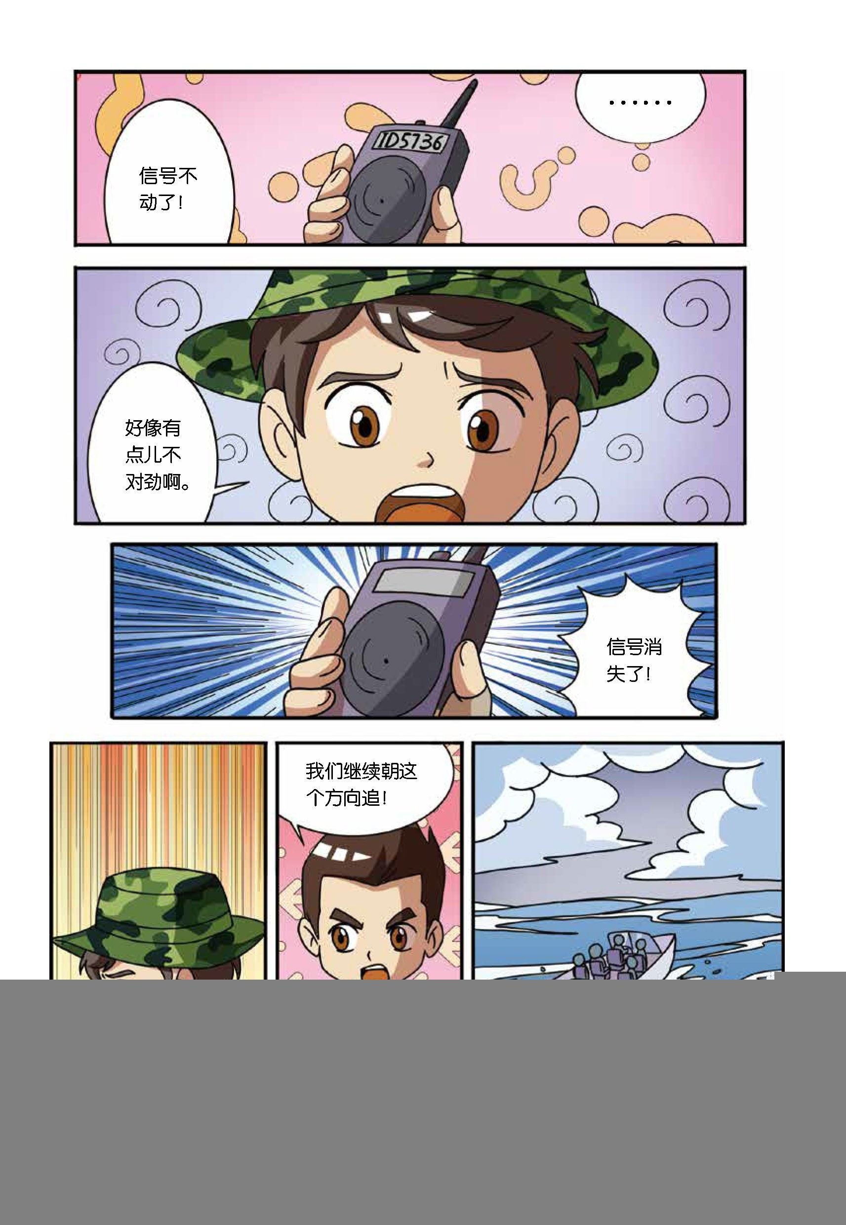大战海贼王第7话：寻找线索
