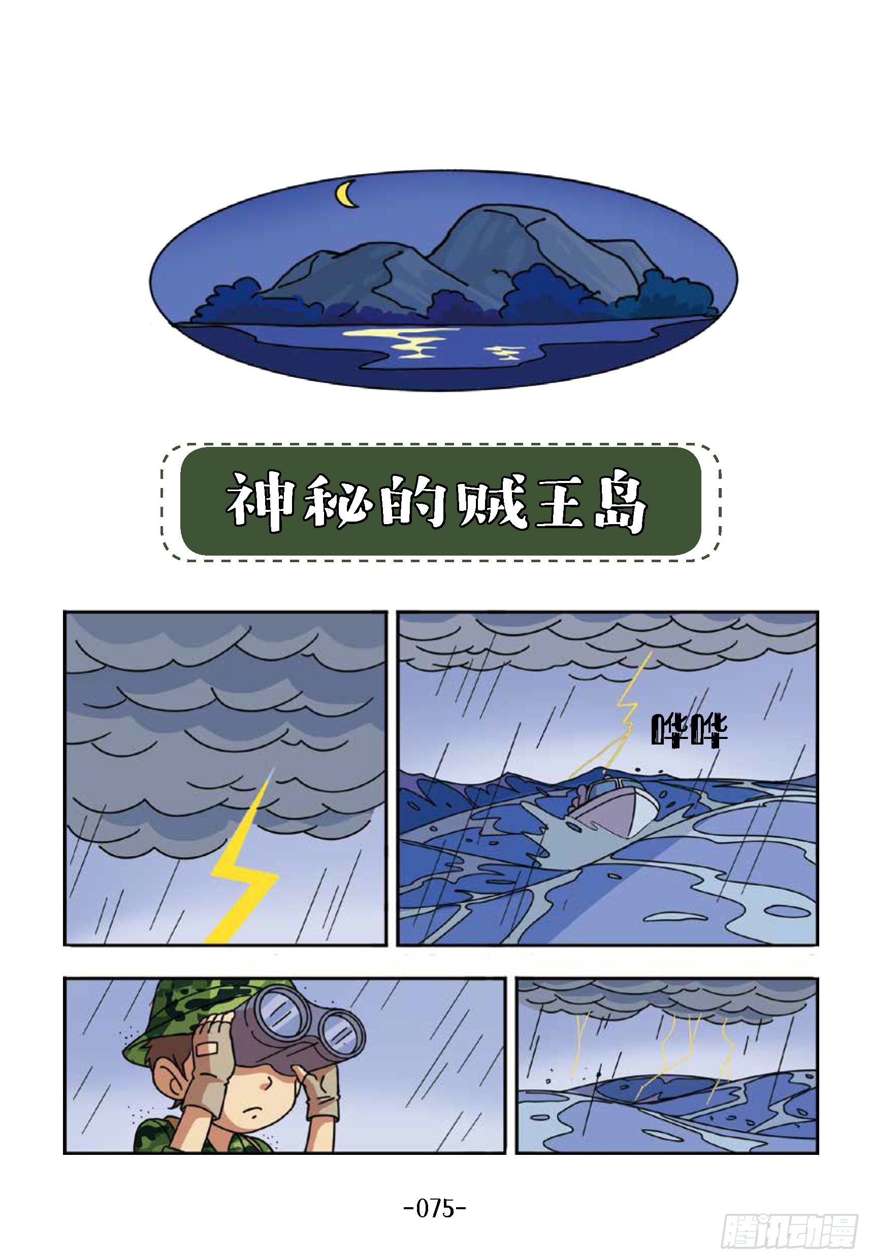 大战海贼王第8话：神秘贼王岛