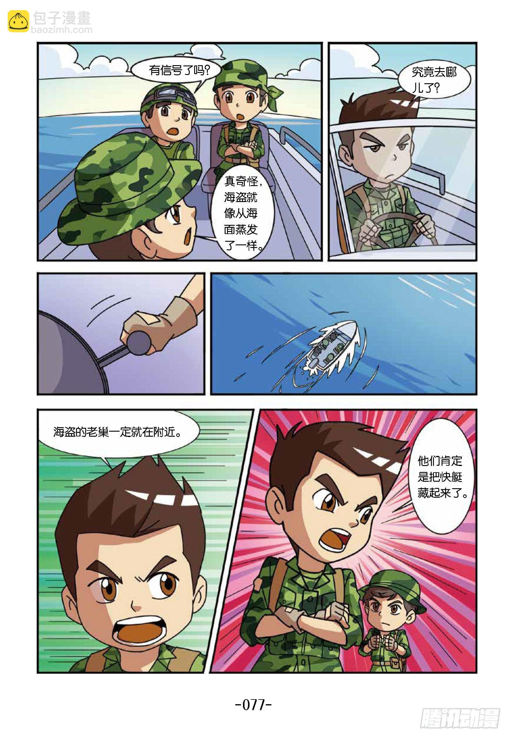 大战海贼王第8话：神秘贼王岛