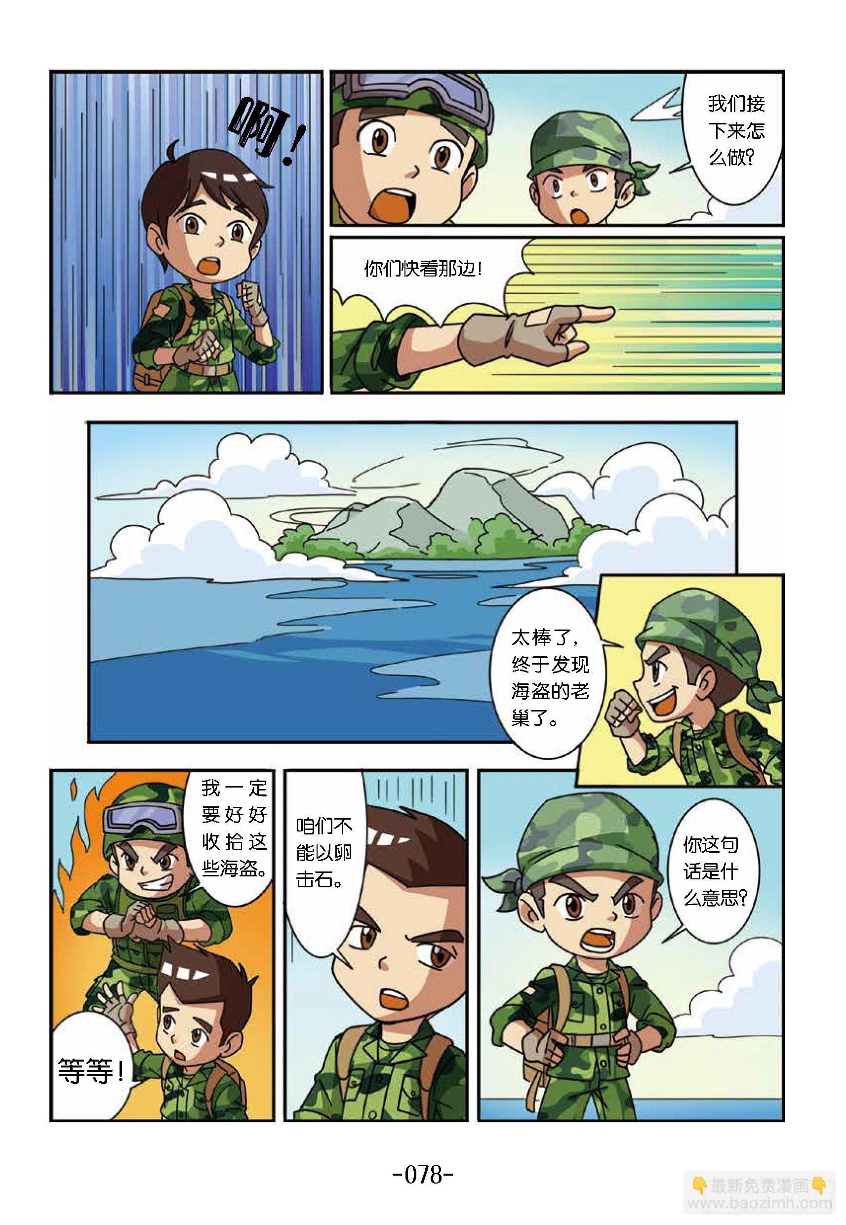 大战海贼王第8话：神秘贼王岛