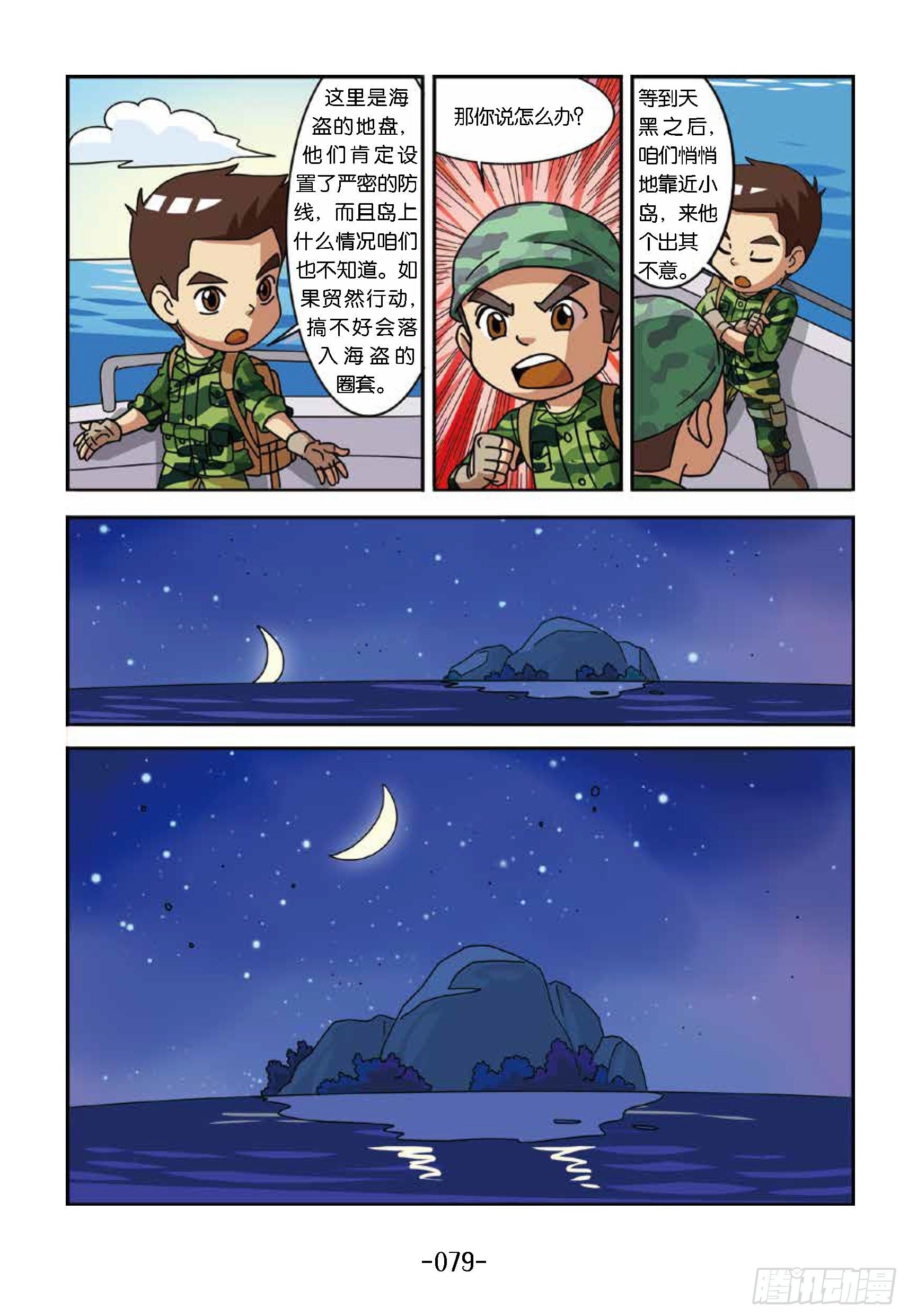 大战海贼王第8话：神秘贼王岛