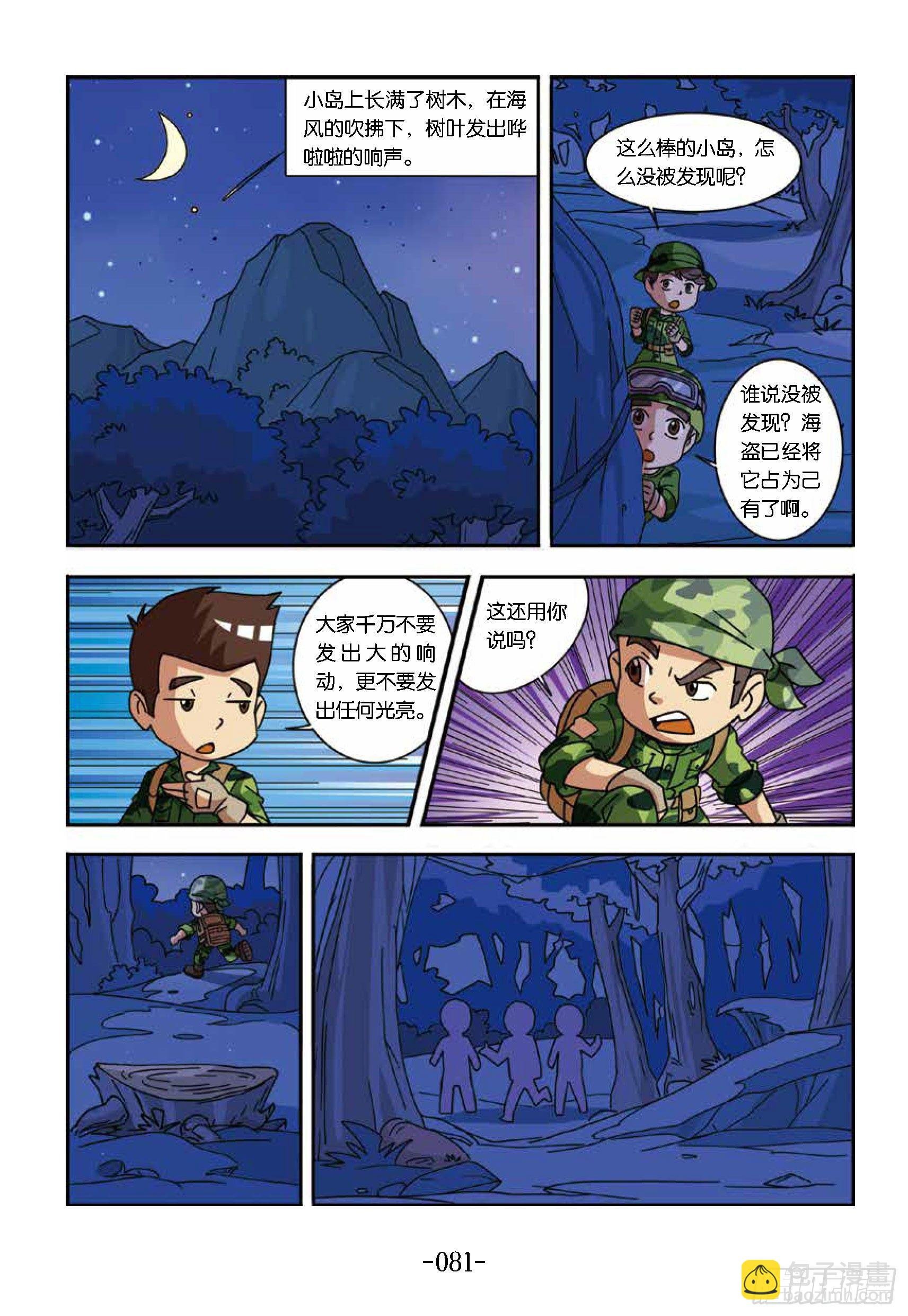 大战海贼王第8话：神秘贼王岛