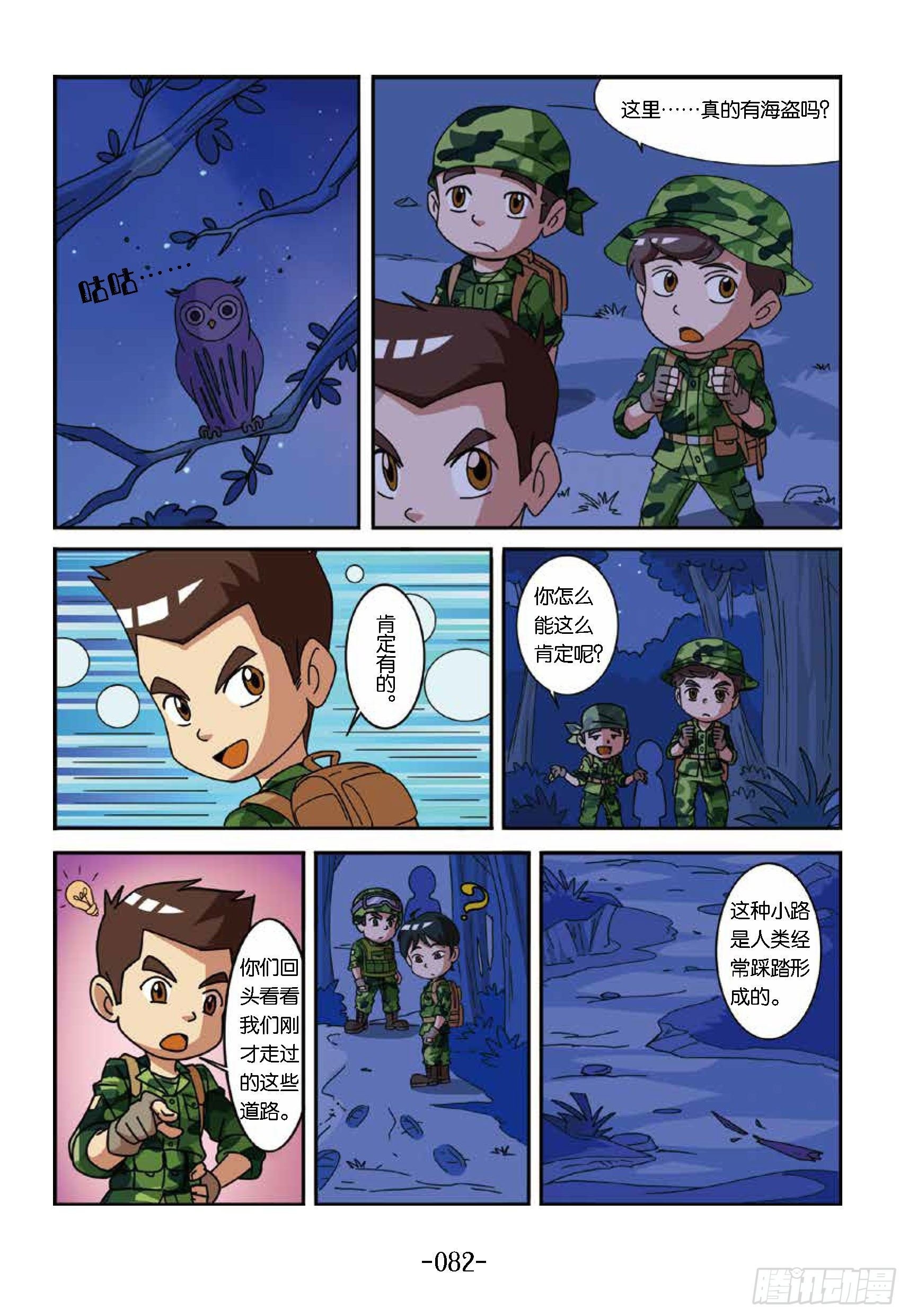 大战海贼王第8话：神秘贼王岛