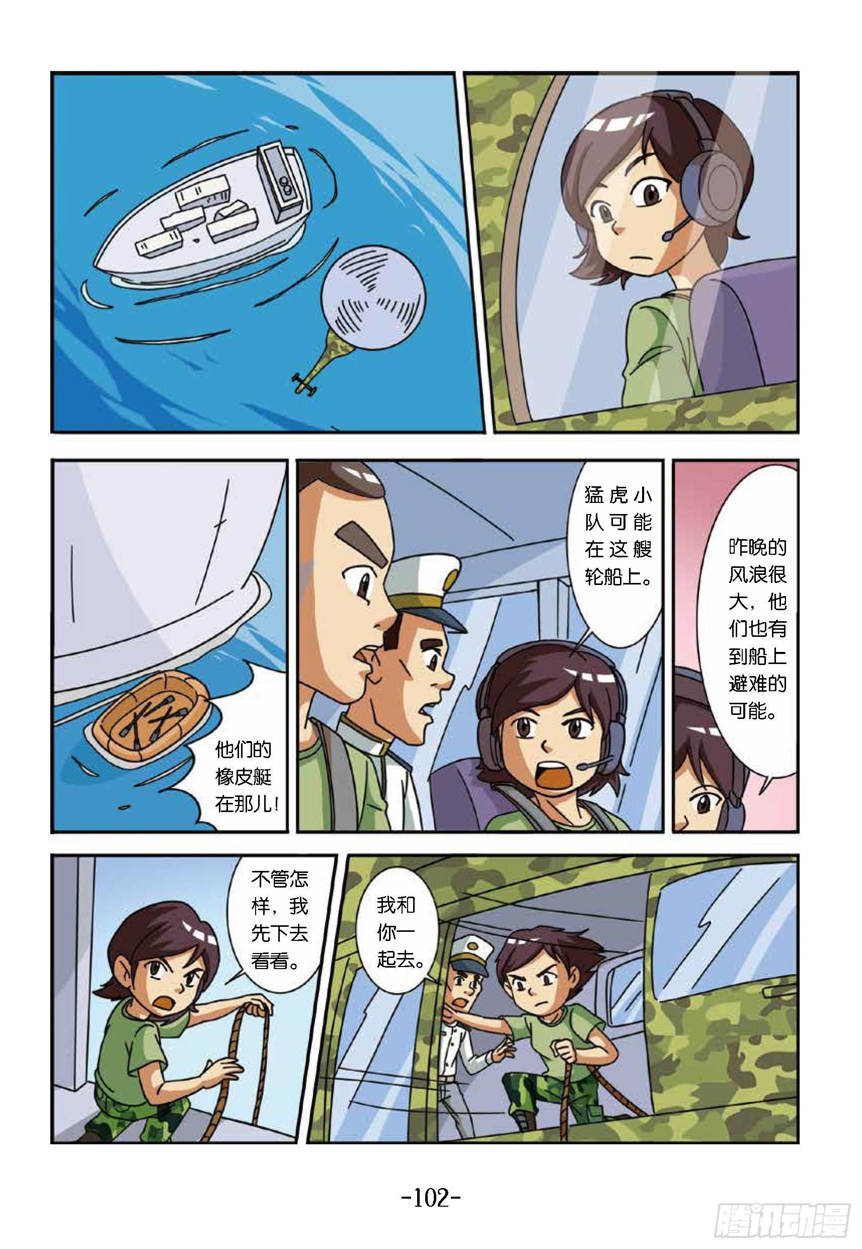 大战海贼王第10话：找猛虎小队