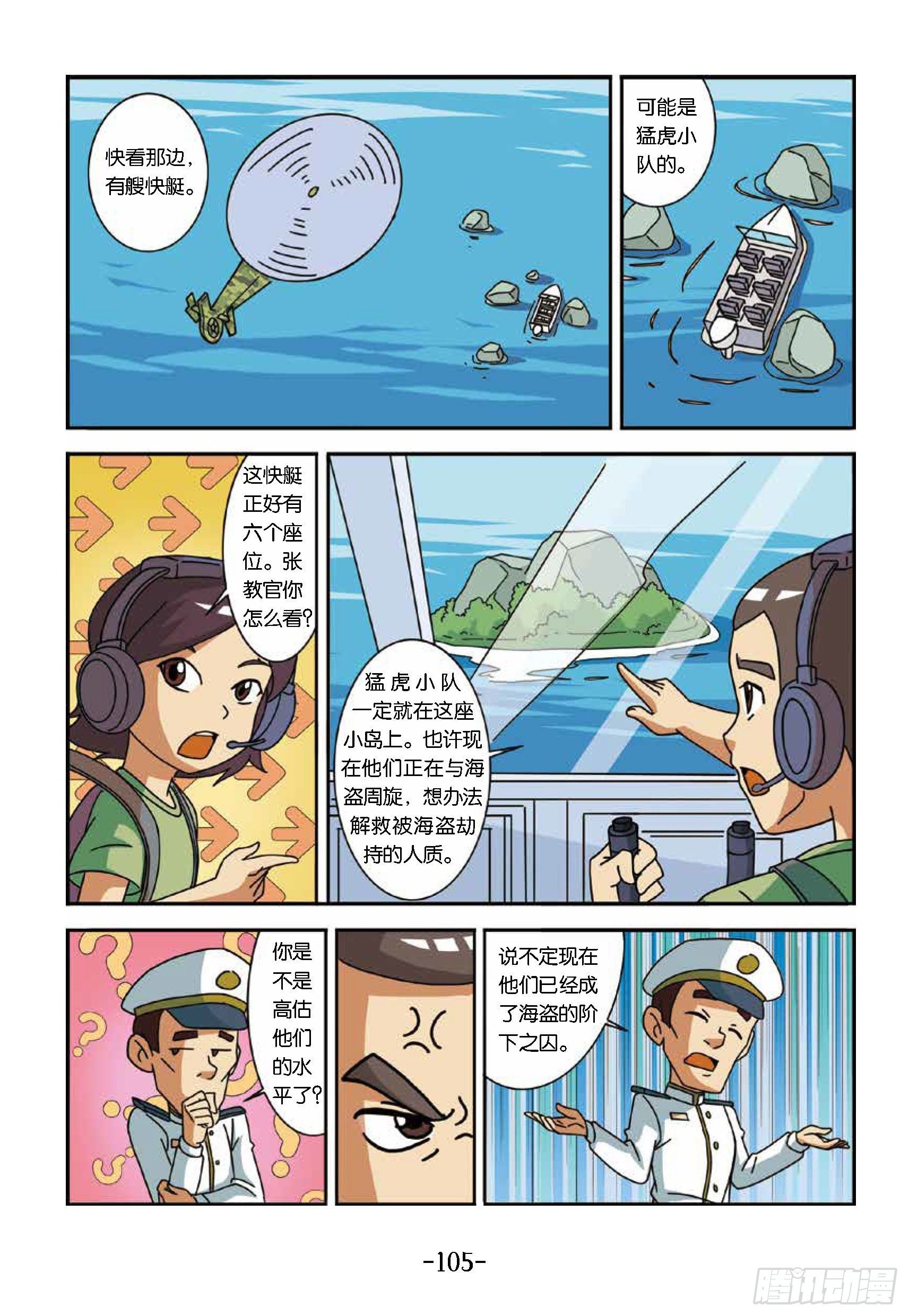大战海贼王第10话：找猛虎小队