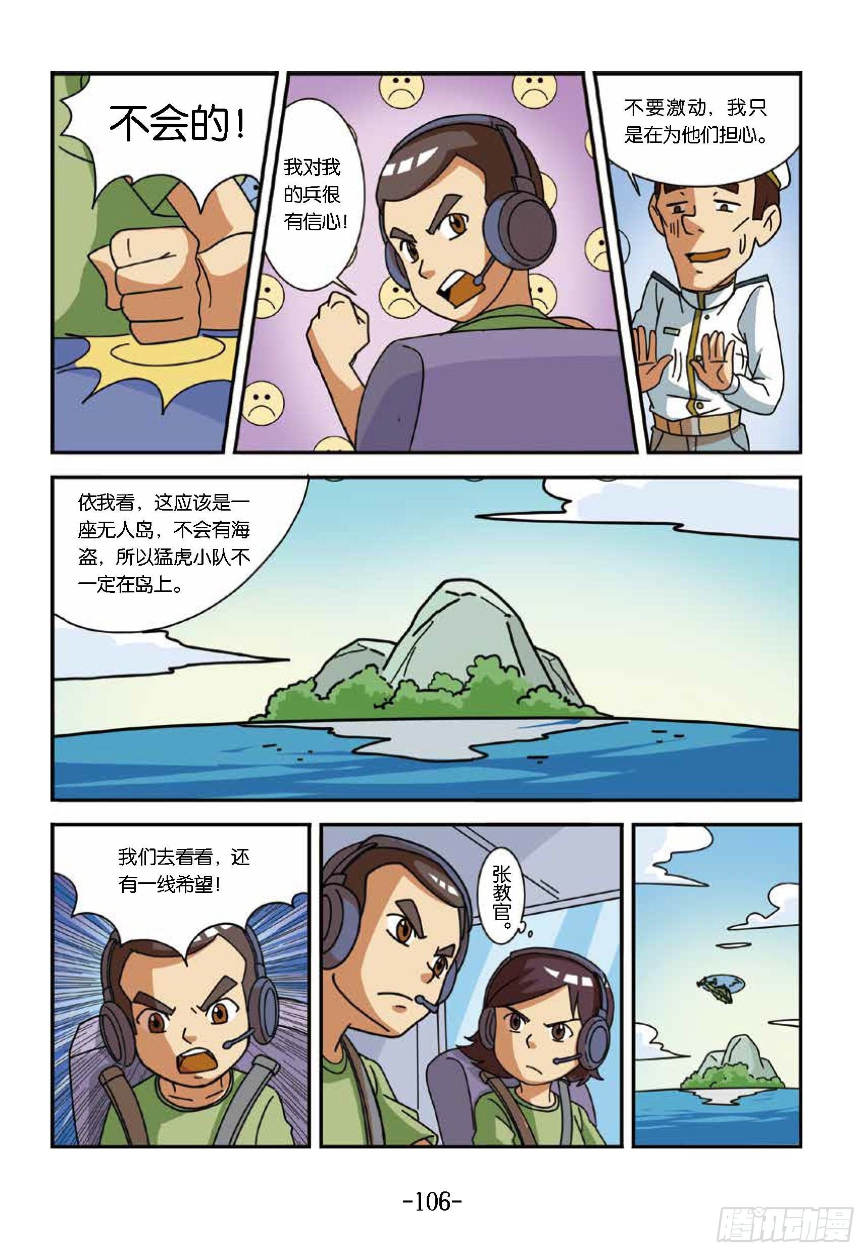 大战海贼王第10话：找猛虎小队