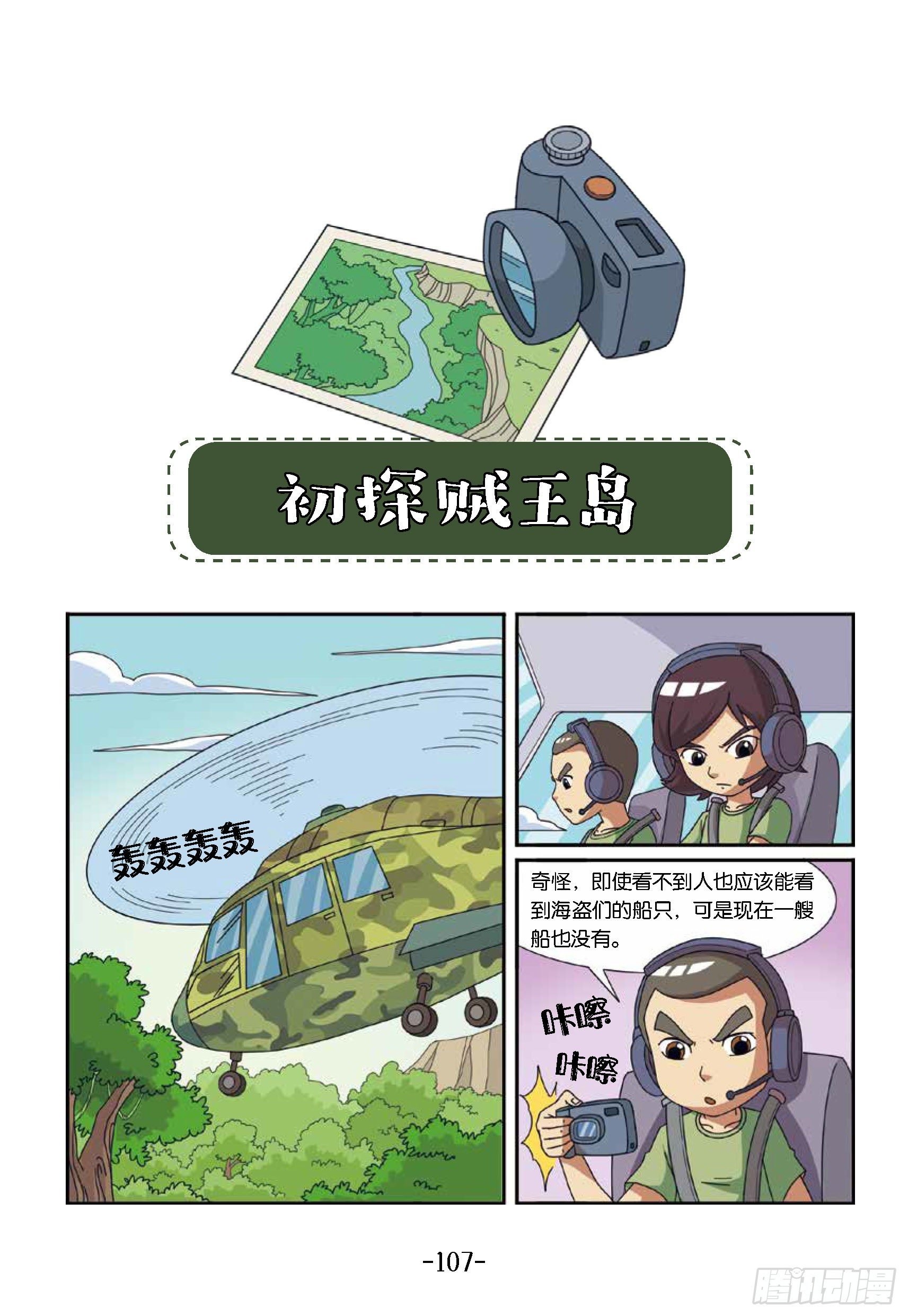 大战海贼王第11话：贼王岛