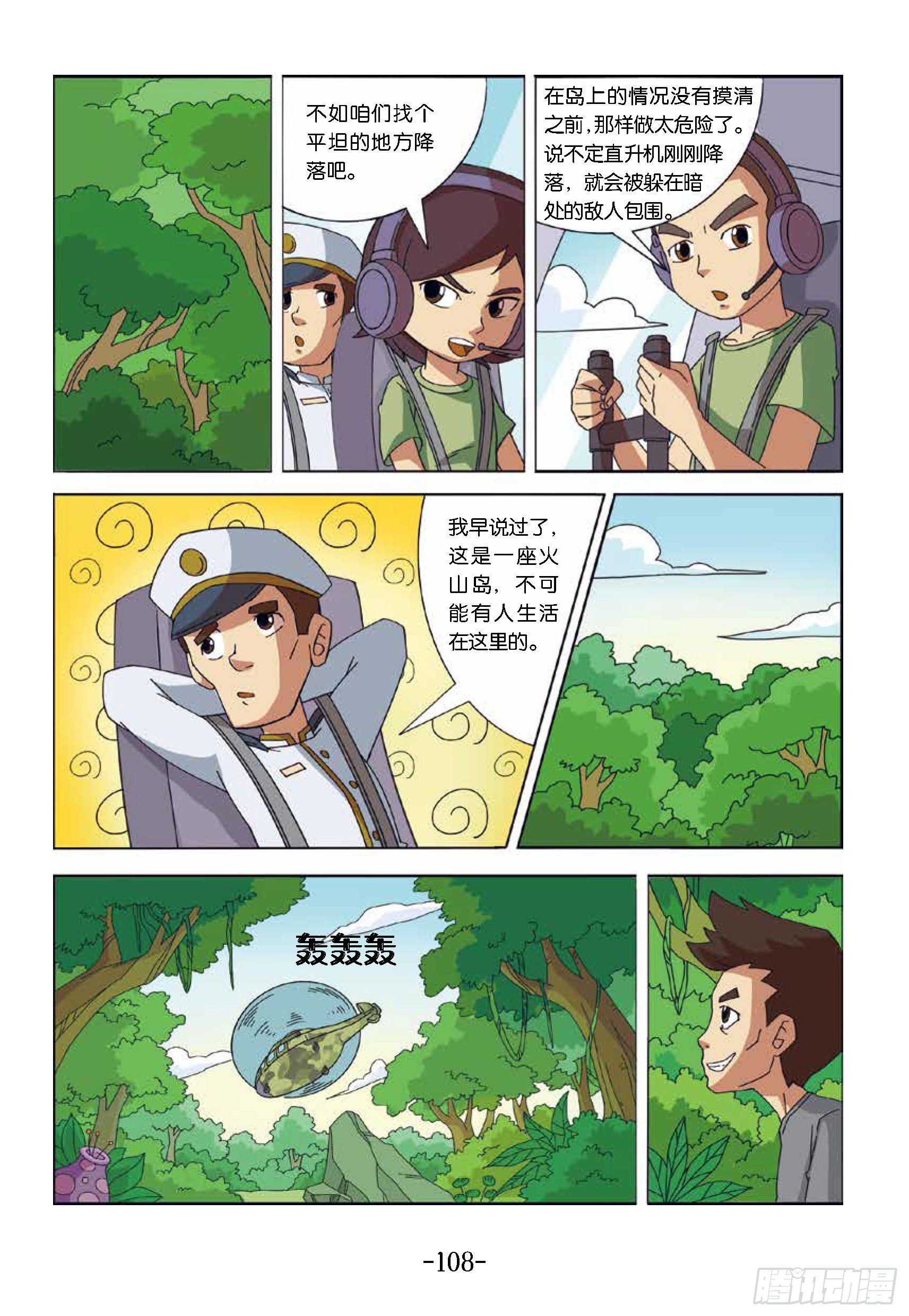 大战海贼王第11话：贼王岛