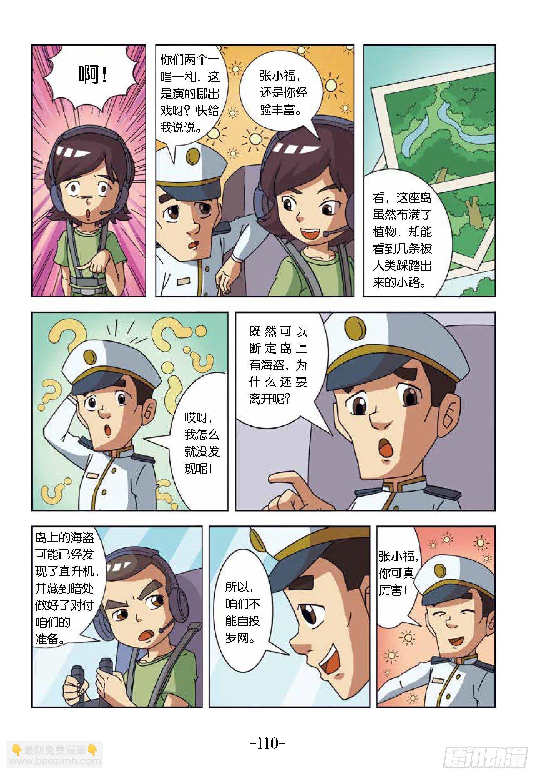 大战海贼王第11话：贼王岛