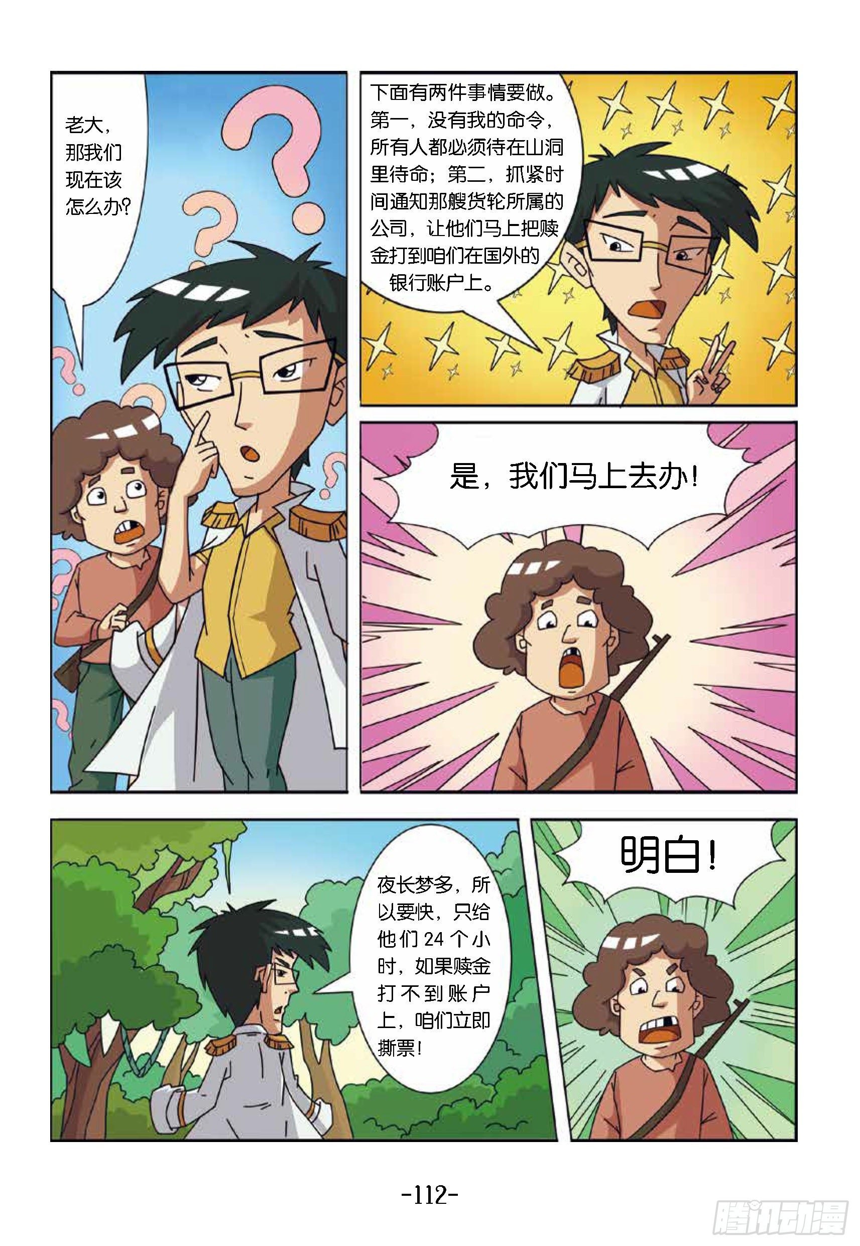 大战海贼王第11话：贼王岛