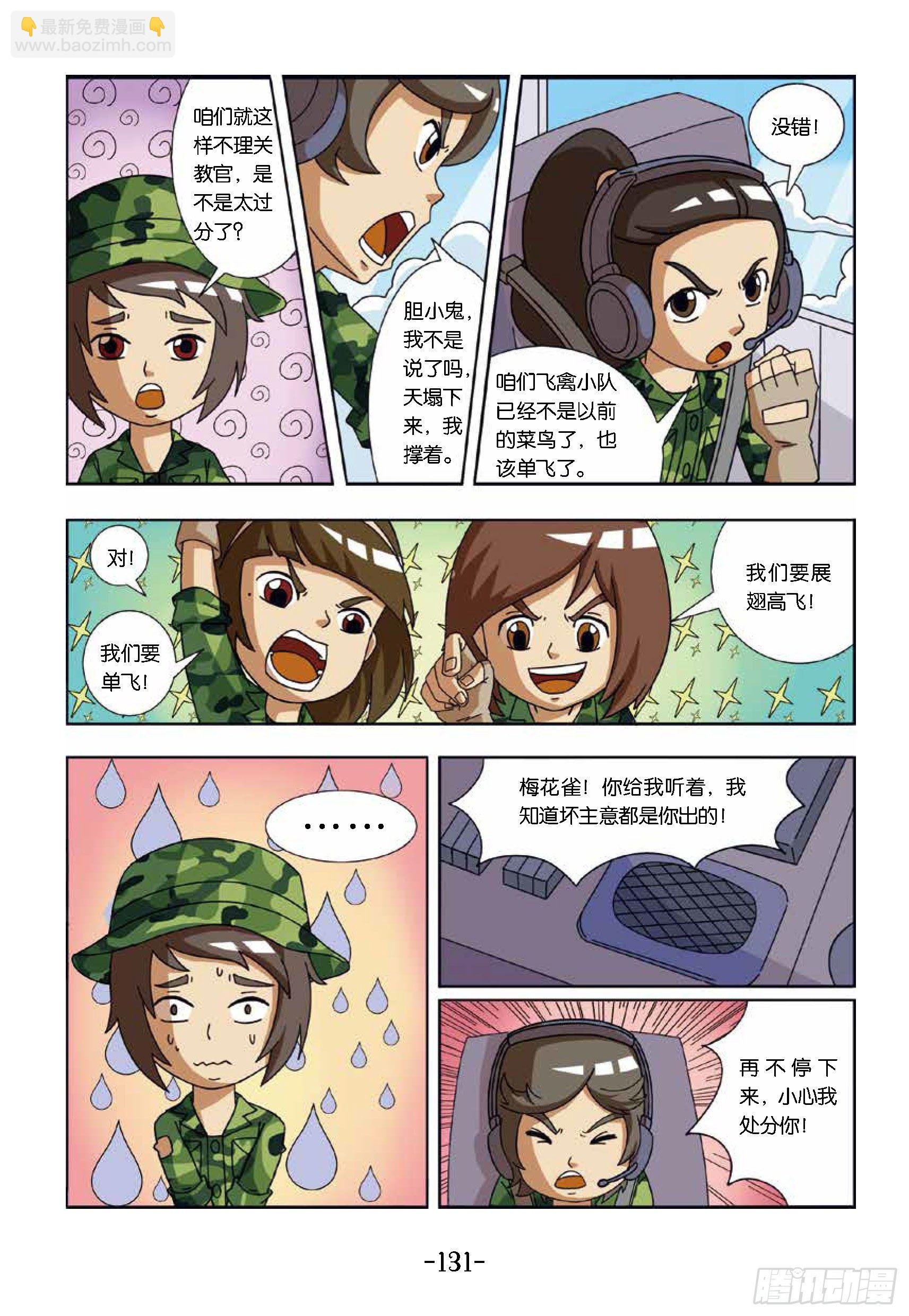 大战海贼王第13话：鲁莽行为