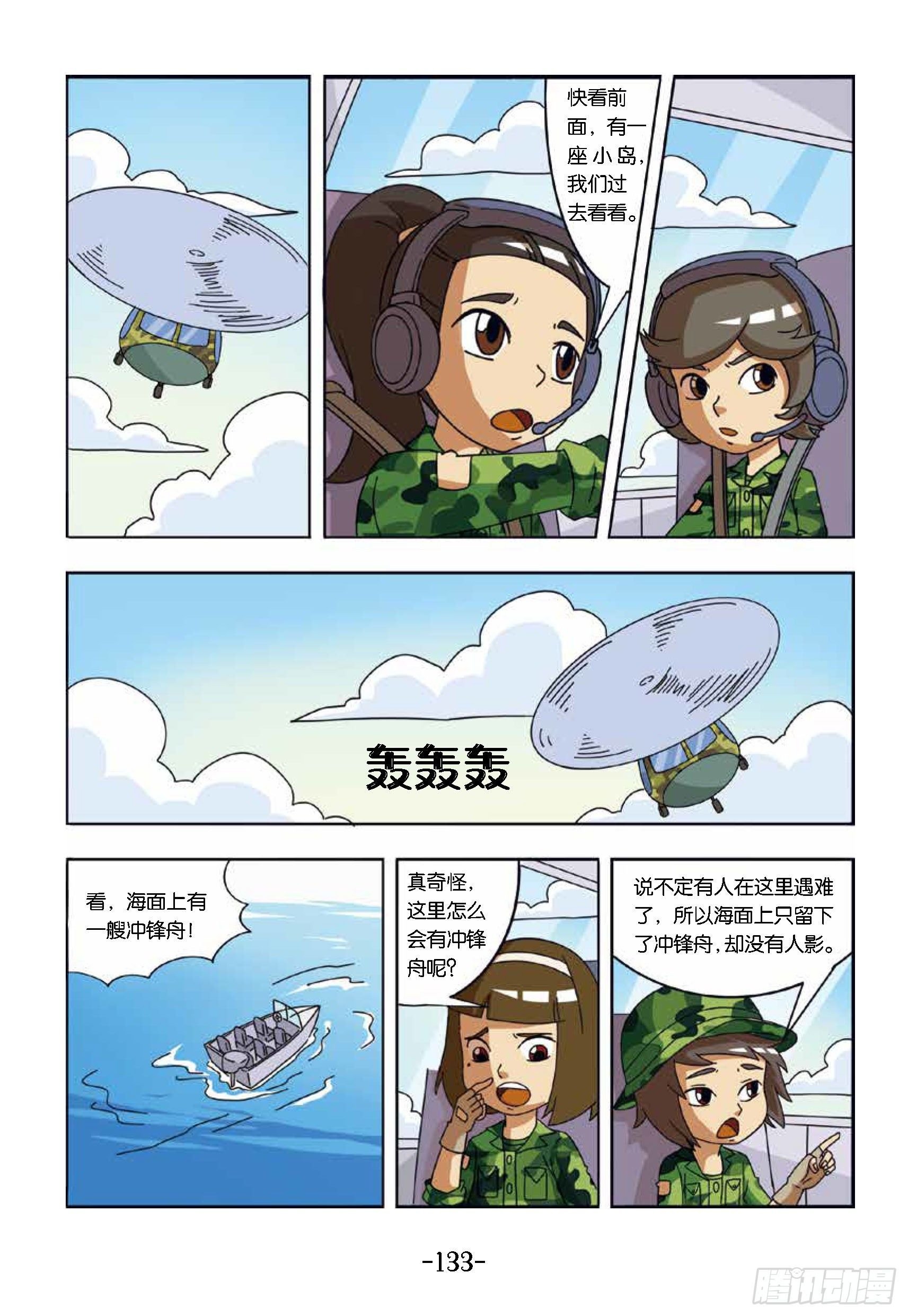 大战海贼王第13话：鲁莽行为
