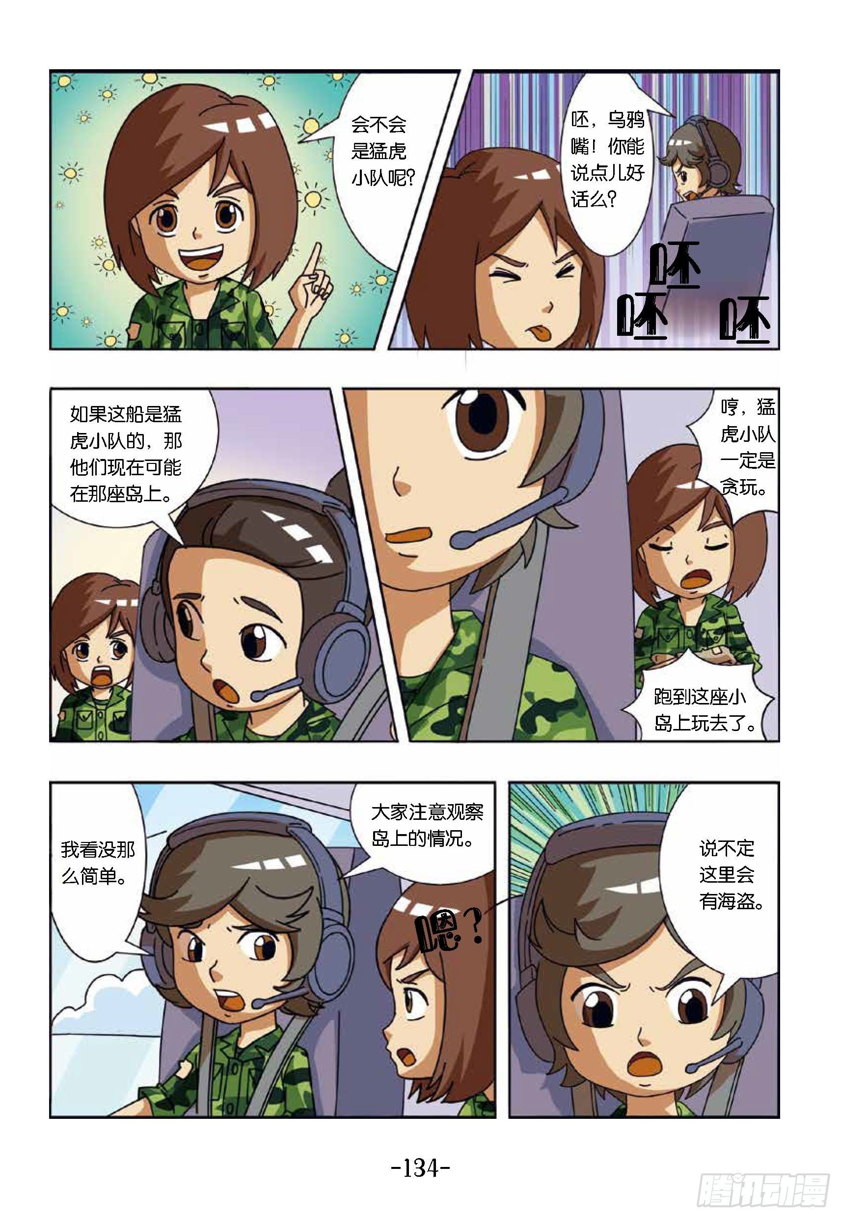 大战海贼王第13话：鲁莽行为