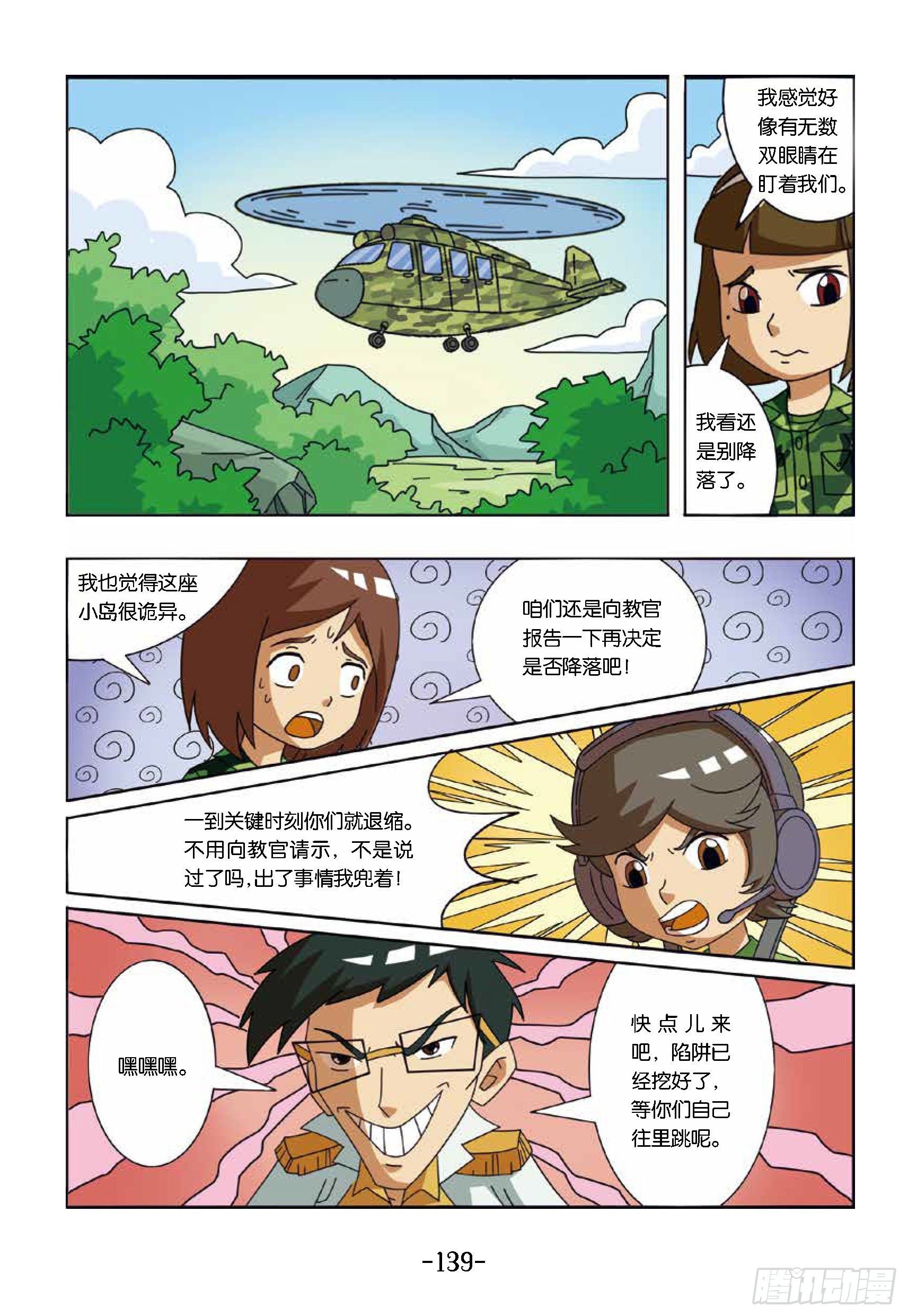 大战海贼王第13话：鲁莽行为