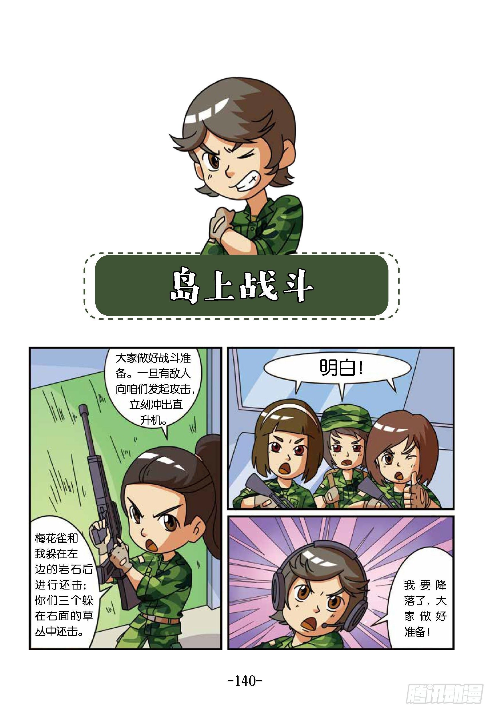 大战海贼王第14话：岛上战斗