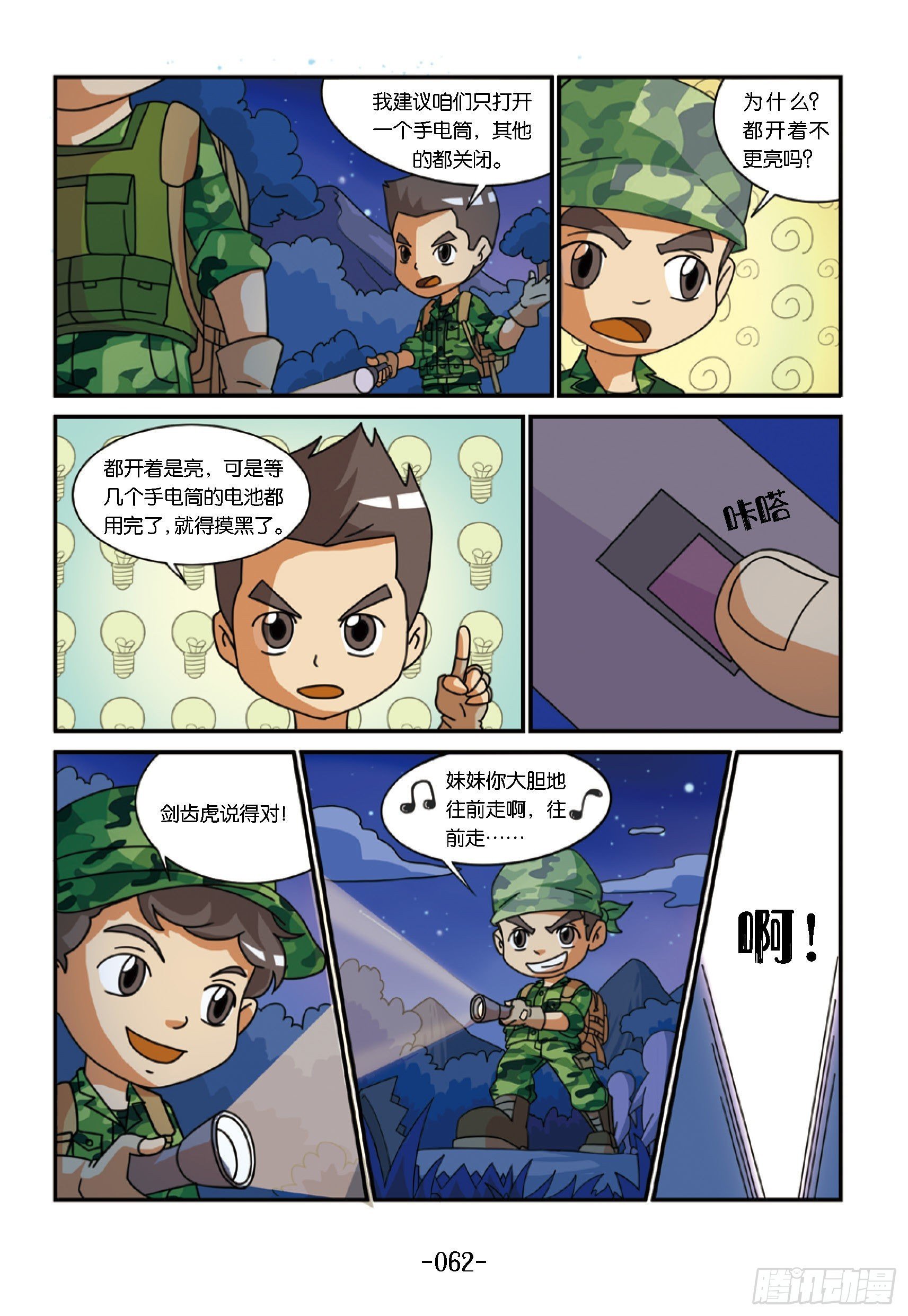 新兵集结号第6话：该走哪条路