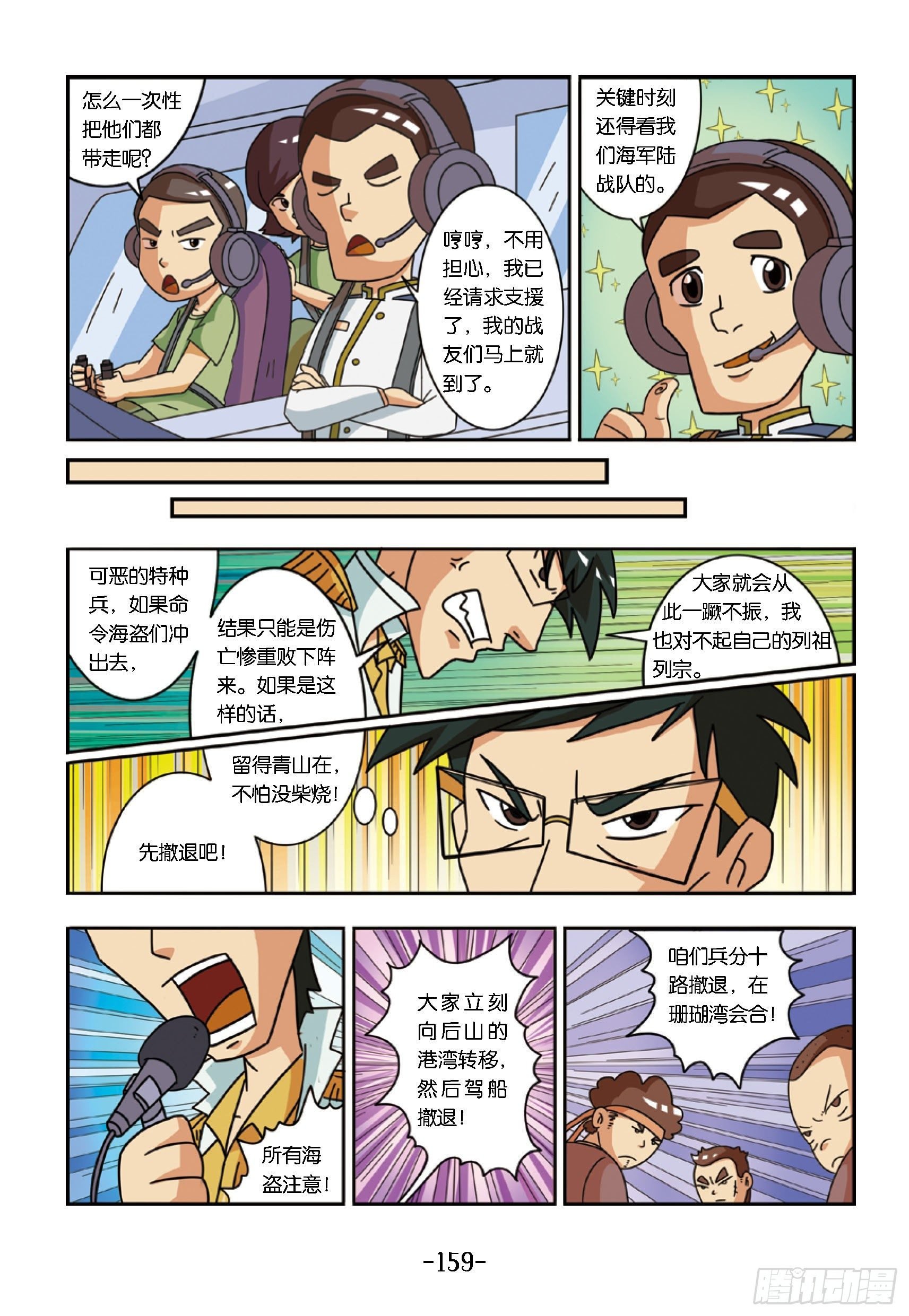 大战海贼王第15话：擒海贼王