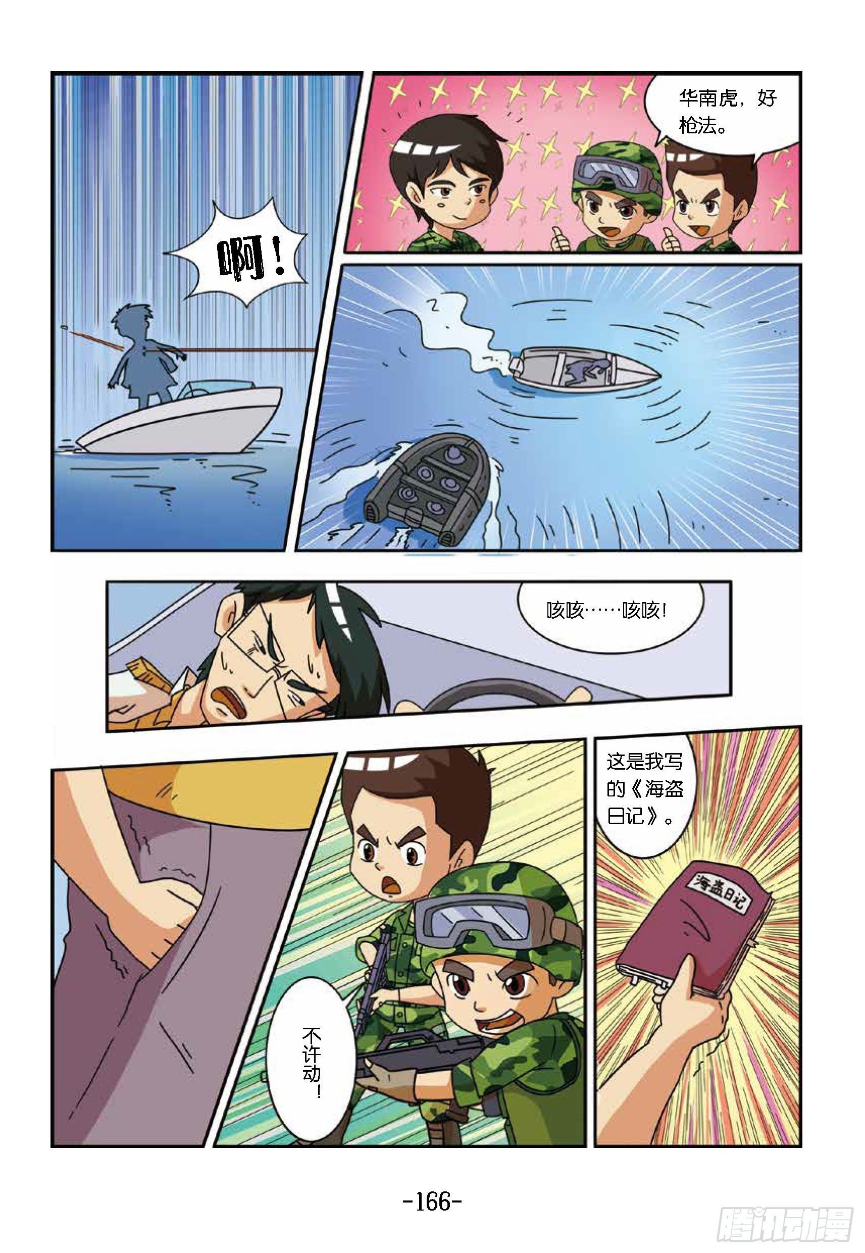 大战海贼王第15话：擒海贼王