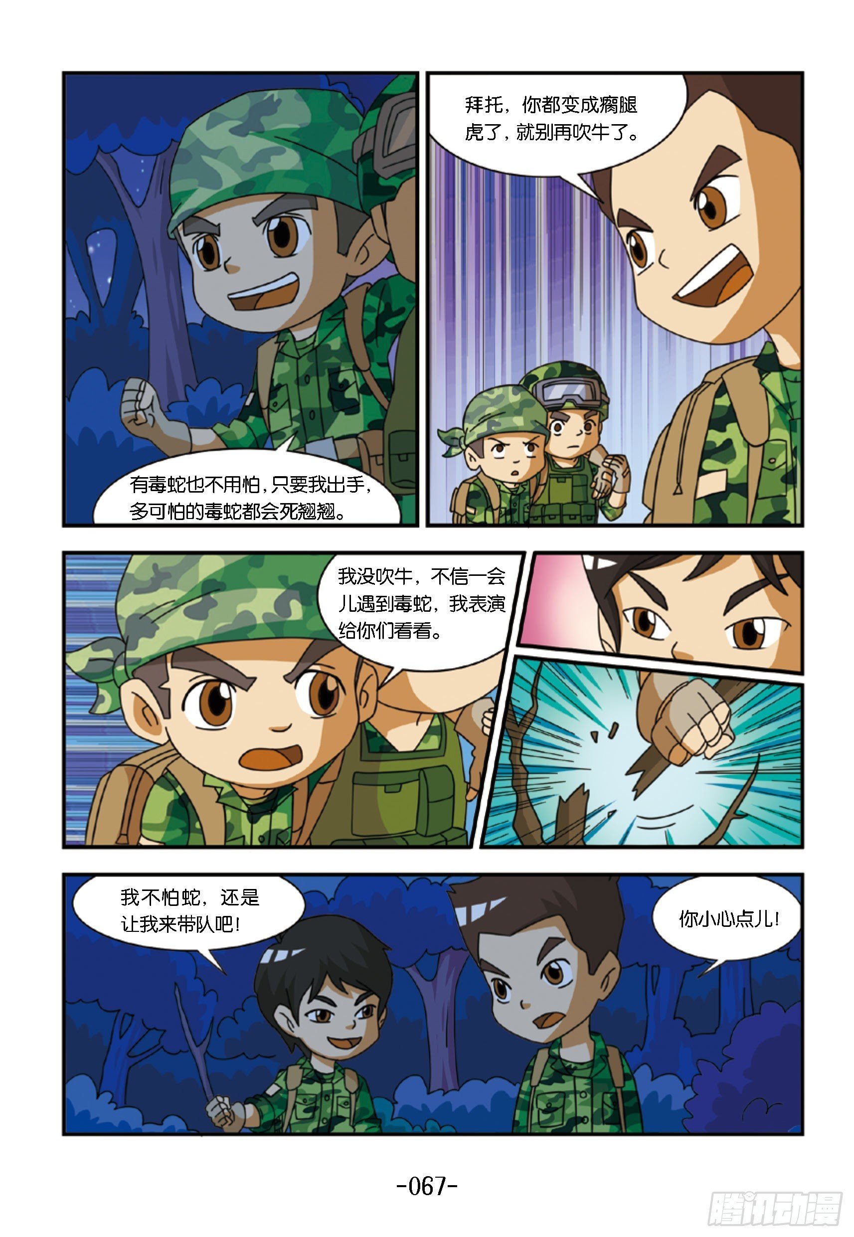 新兵集结号第7话：瘸腿的霹雳虎