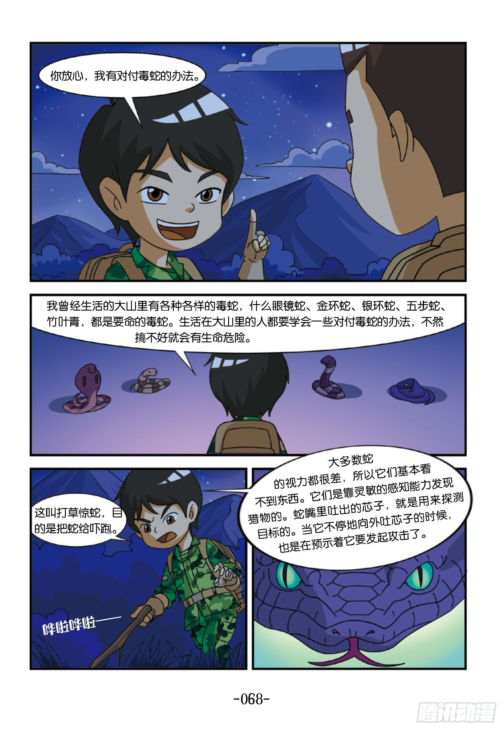 新兵集结号第7话：瘸腿的霹雳虎