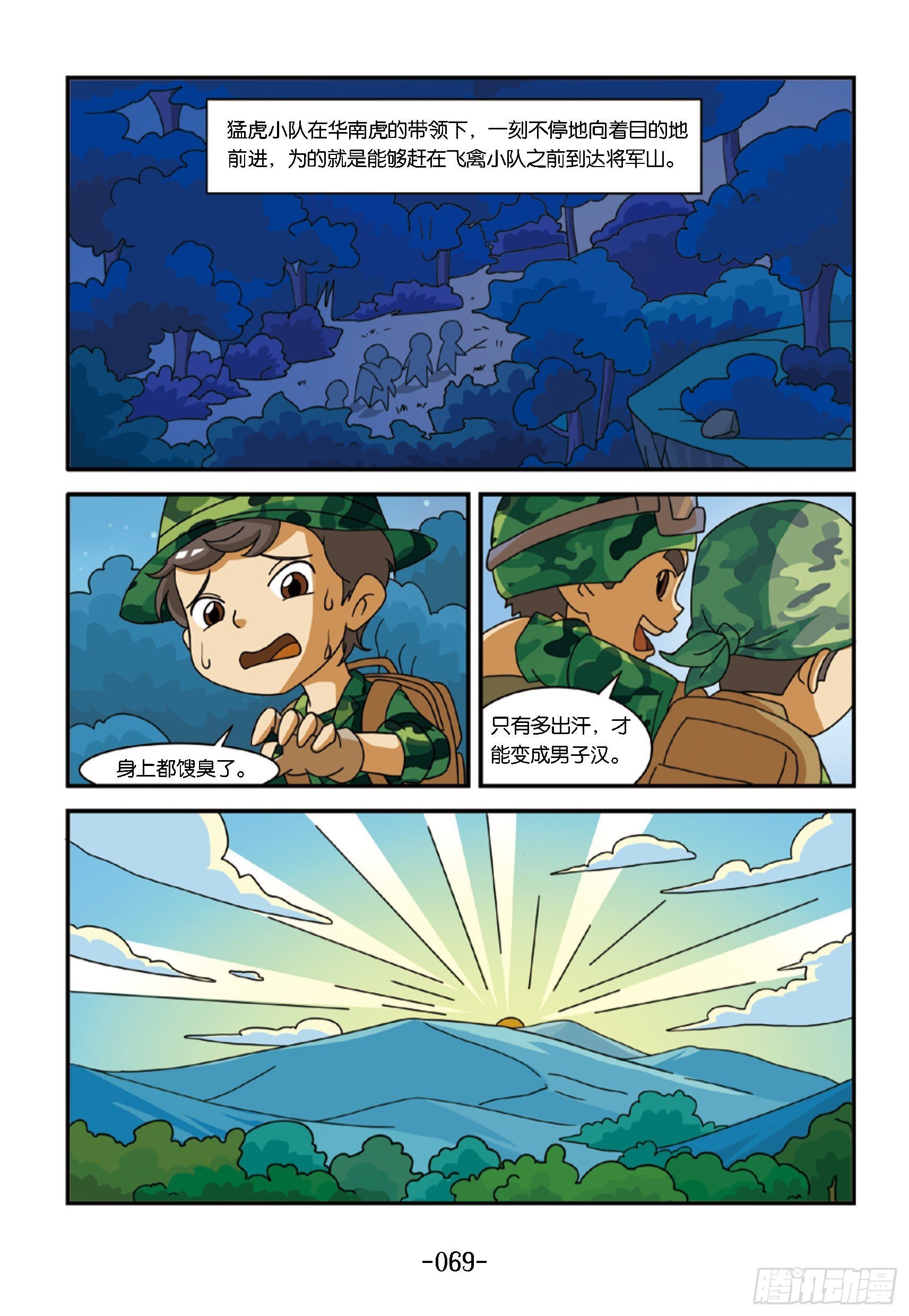 新兵集结号第7话：瘸腿的霹雳虎