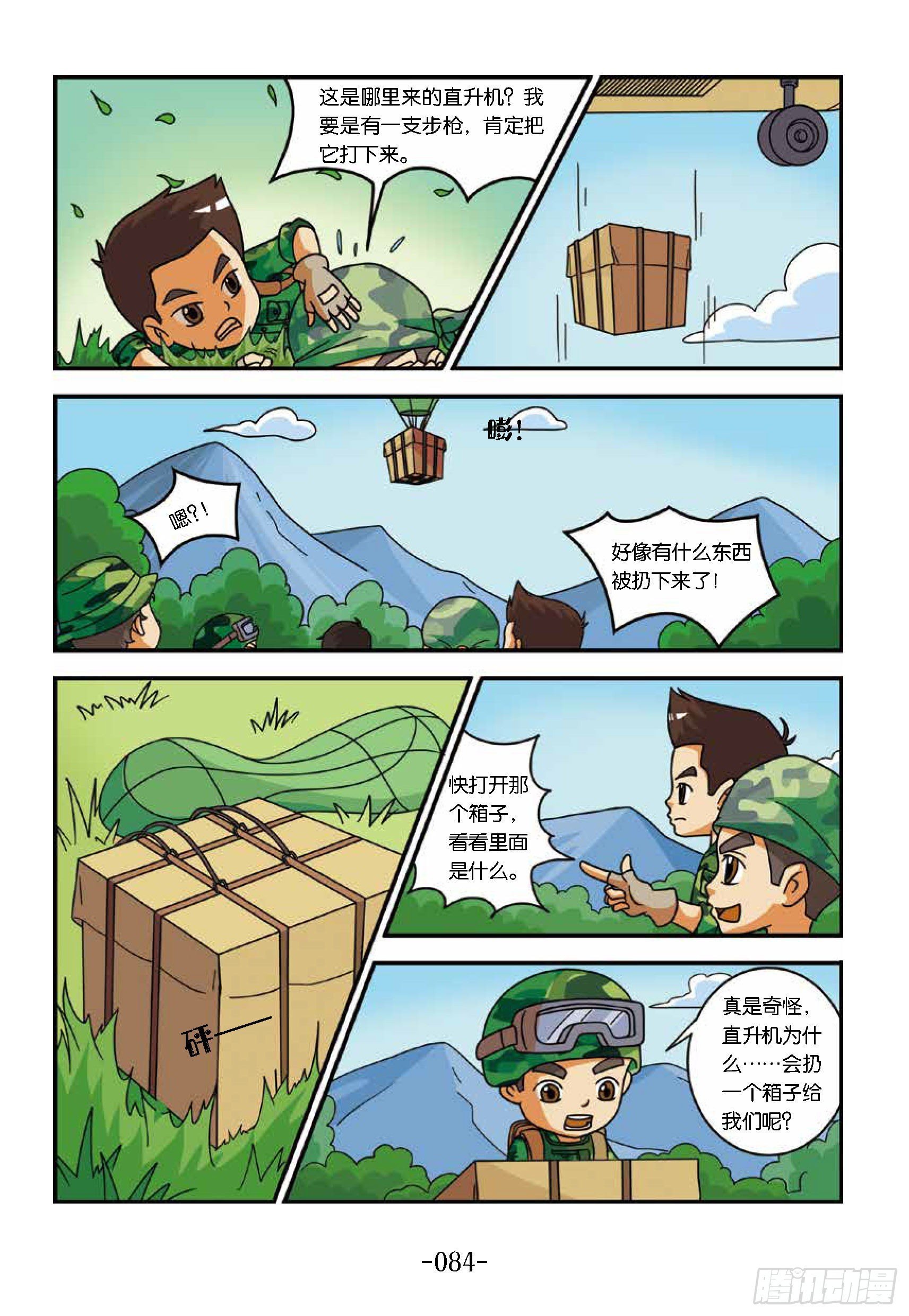 新兵集结号第9话：直升机扔东西