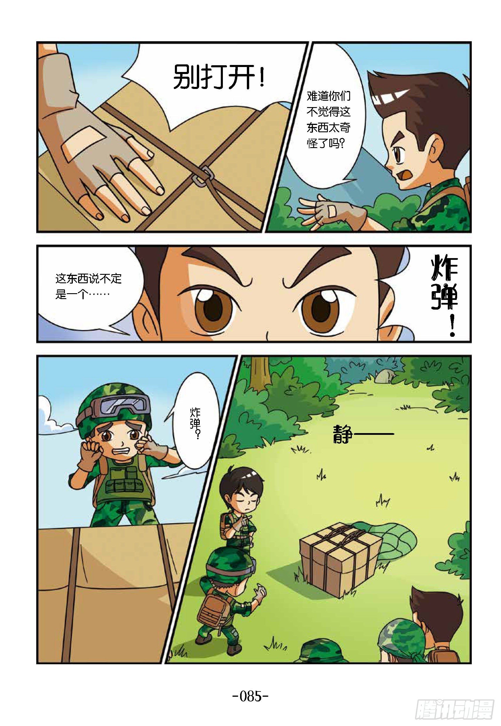 新兵集结号第9话：直升机扔东西