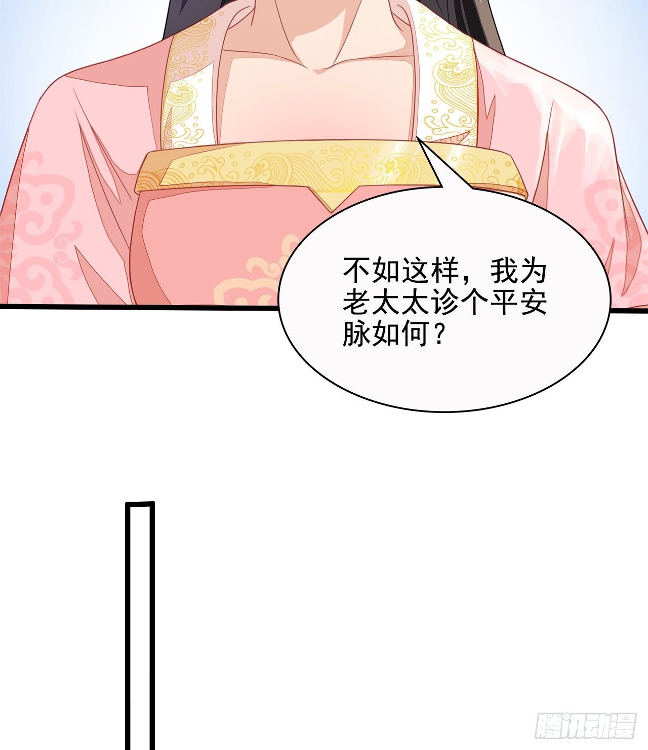 12-请平安脉